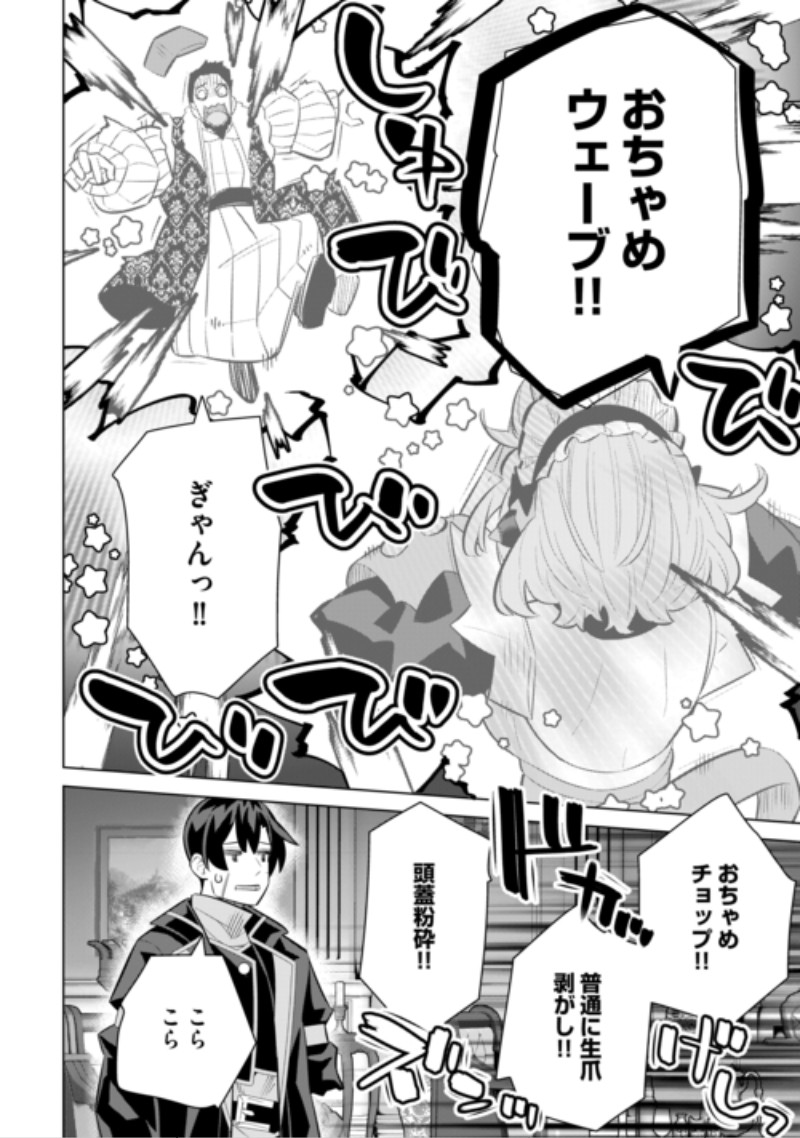 DARE ICHININ KAERANAI “NARAKU” NI OTOSARETA OSSAN, UKKARI ANGOU WO KAIDOKU SHITARA, MICHI NO IBUTSU NO TSUKAITE NI NARIMASHITA! - RAW Chap 11 - Pic 2