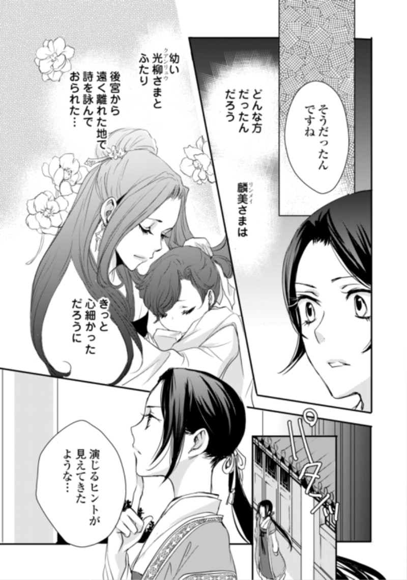 KOUKYUU NO KAKURE KUSUSHI WA YAMIYO WO TERASU Chap 10 - Pic 7