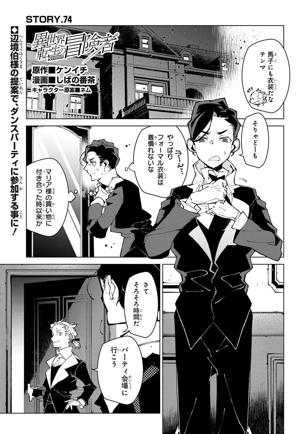 ISEKAI TENSEI NO BOUKENSYA - RAW Chap 74 - Pic 1