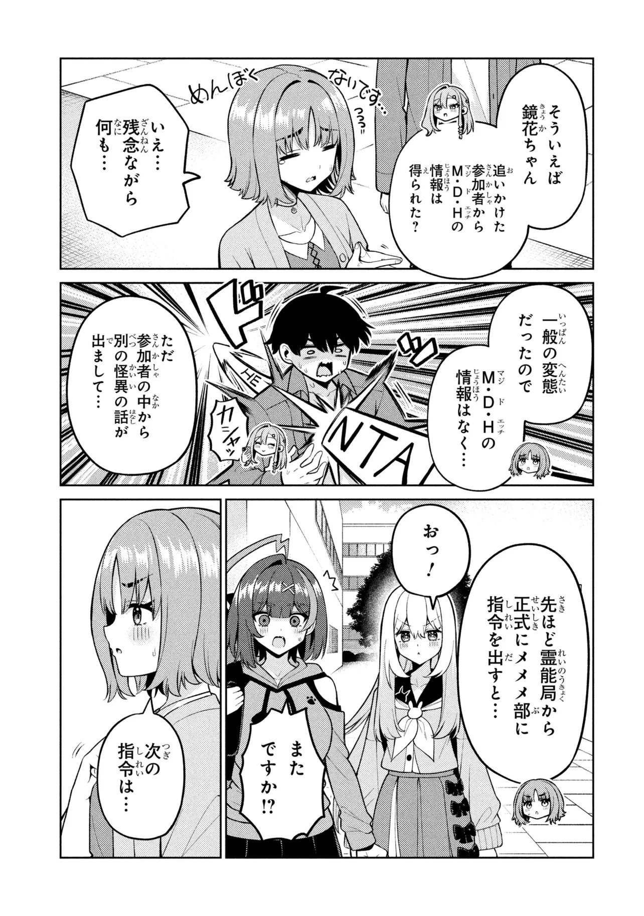 MEMEME NO MEMEME! Chap 10 - Pic 29