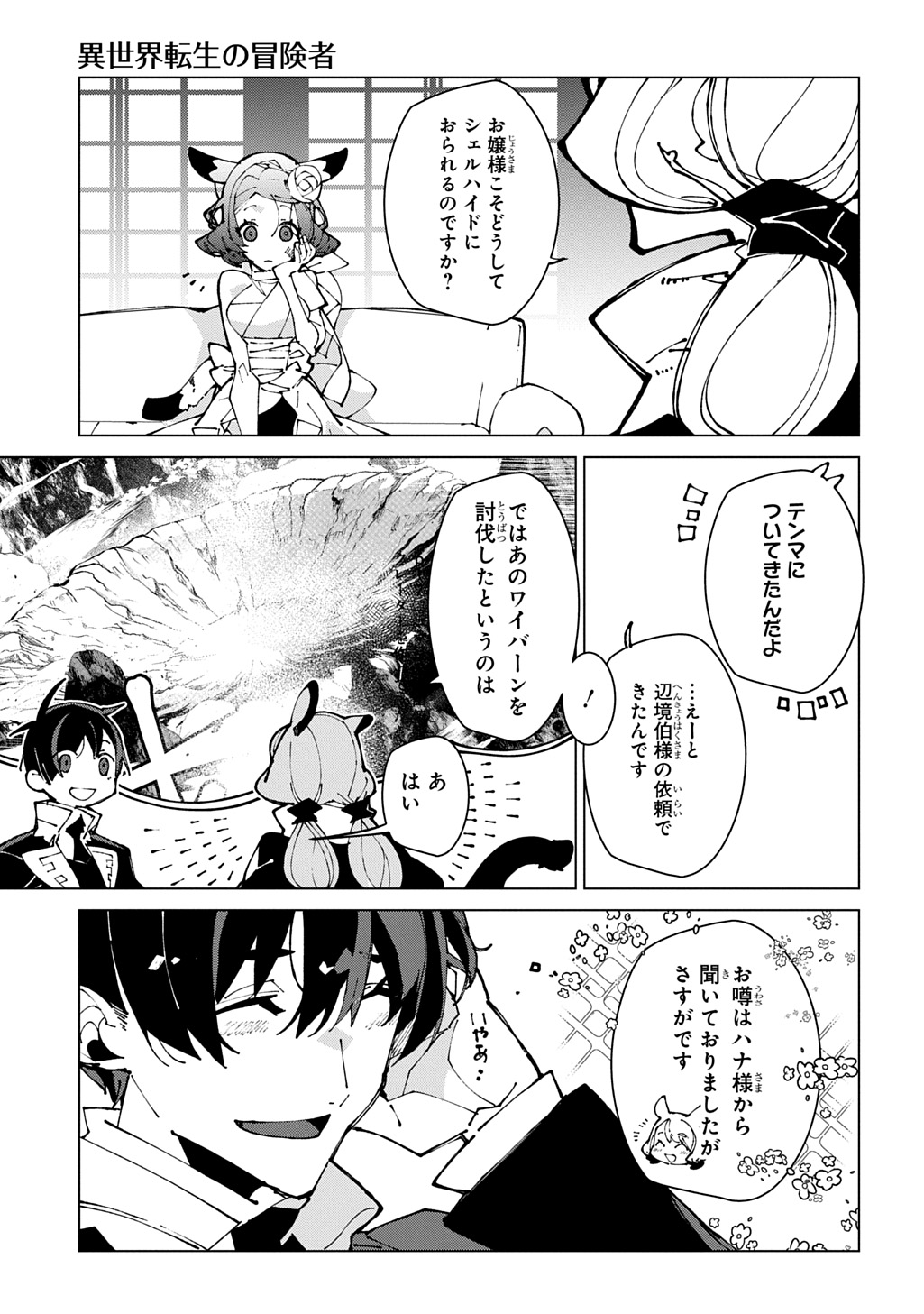 ISEKAI TENSEI NO BOUKENSYA - RAW Chap 74 - Pic 27