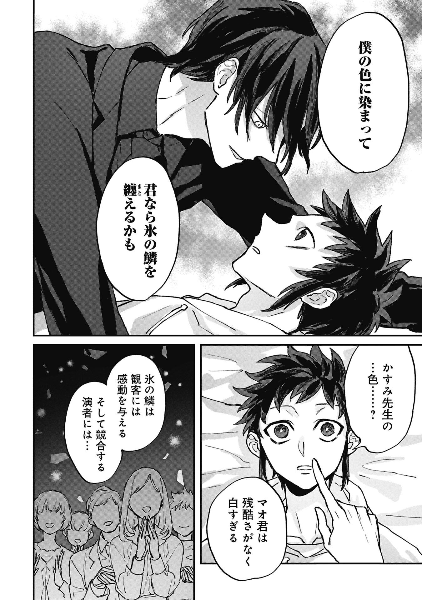 KOORI NO UROKO Chap 15.2 - Pic 2