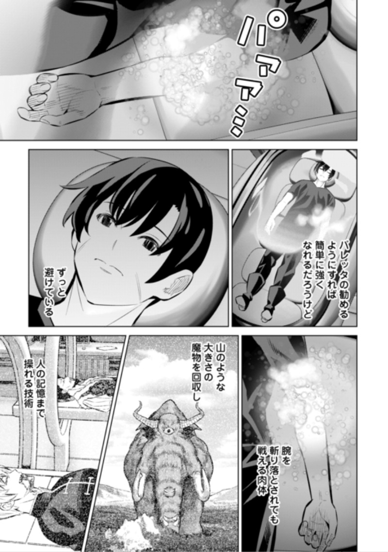 DARE ICHININ KAERANAI “NARAKU” NI OTOSARETA OSSAN, UKKARI ANGOU WO KAIDOKU SHITARA, MICHI NO IBUTSU NO TSUKAITE NI NARIMASHITA! - RAW Chap 11 - Pic 27