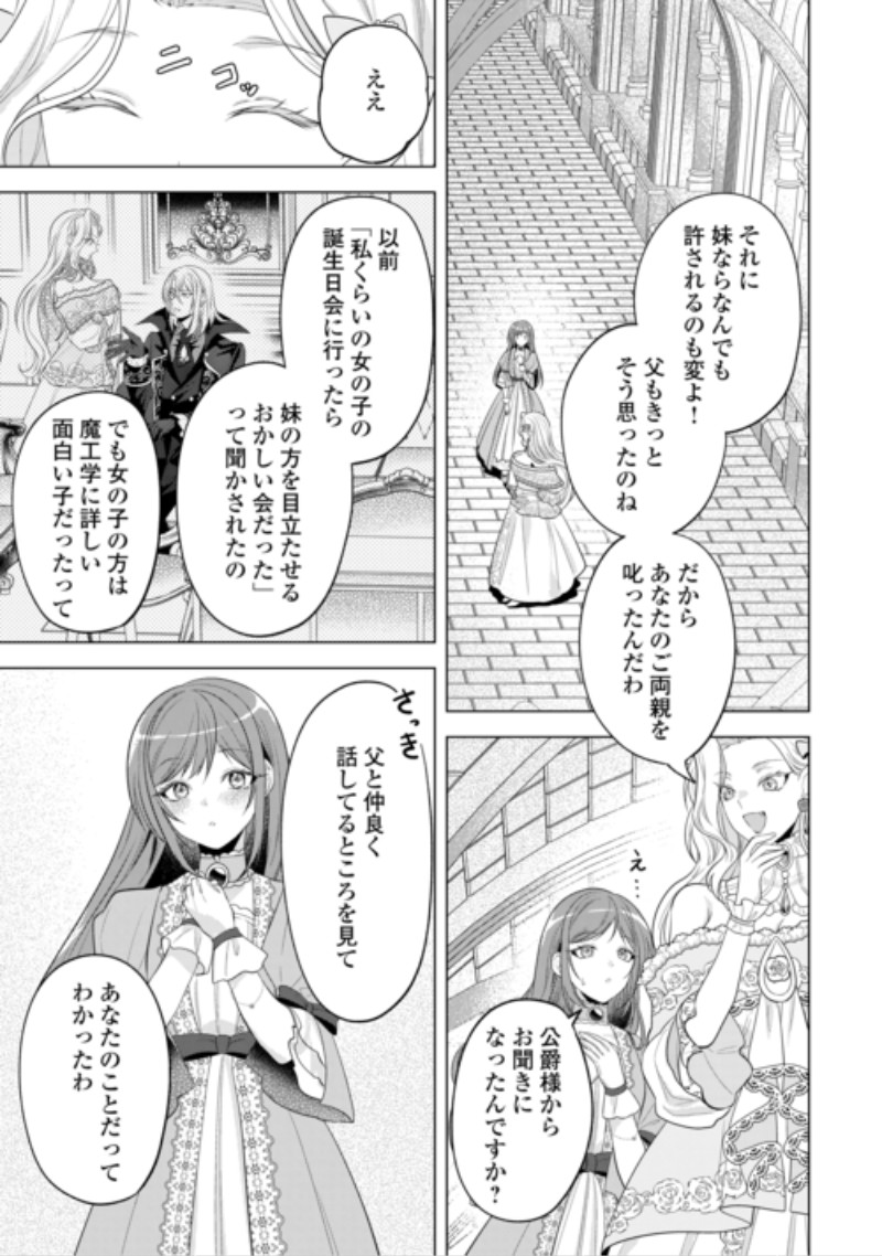 SAIKYOU KUUSHAKU KAKUKA NO OKINIIRI Chap 3 - Pic 7