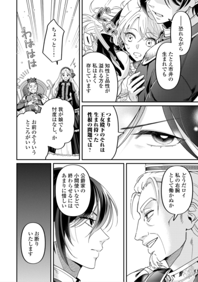 GITEI WO SHIITAGETE KOROSARERU UNMEI NO AKUYAKU REIJOU WA NAZEKA KARE NI DEKIAI SARERU Chap 11 - Pic 6