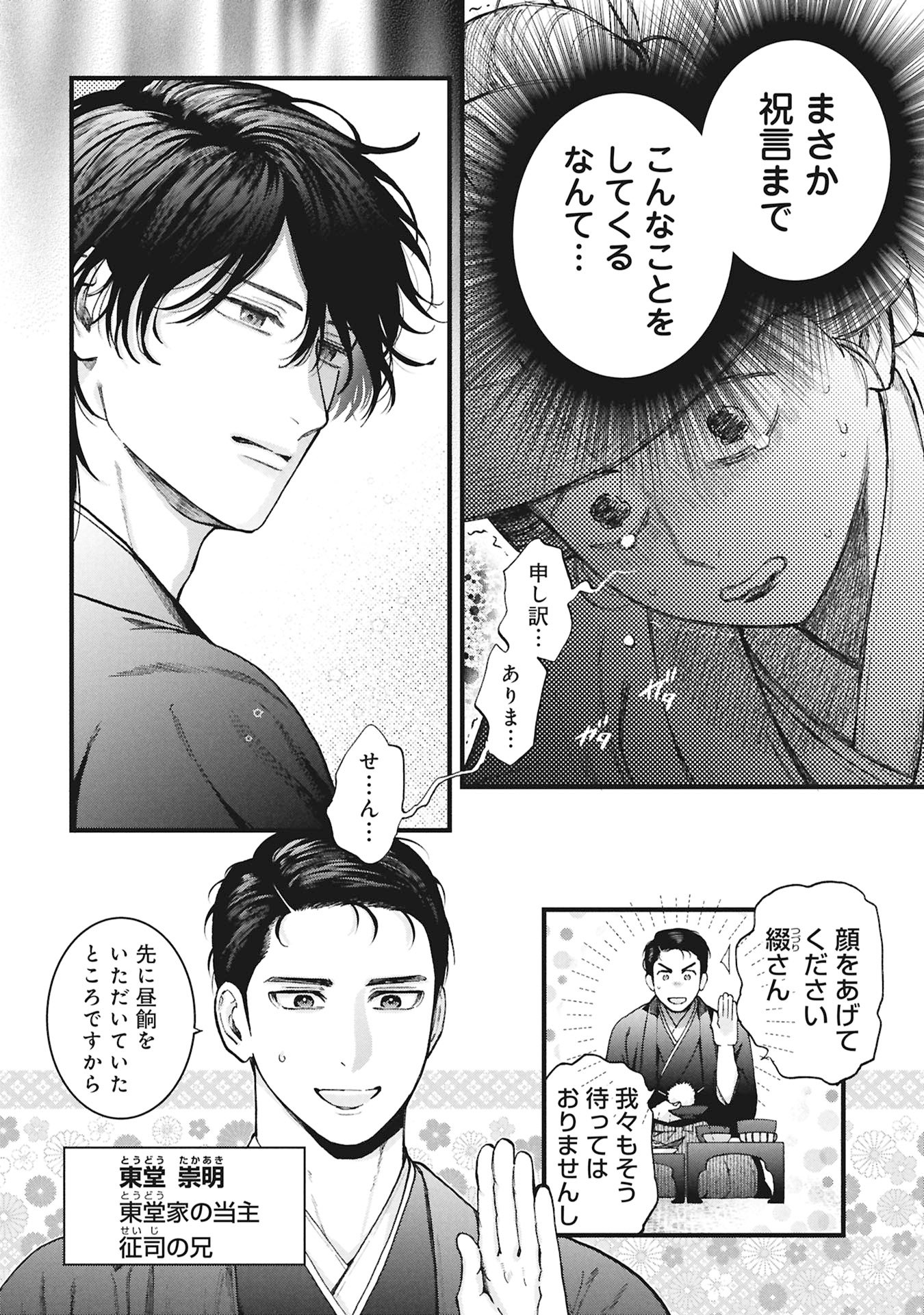 BUNGOU NO HANAYOME Chap 2.1 - Pic 24