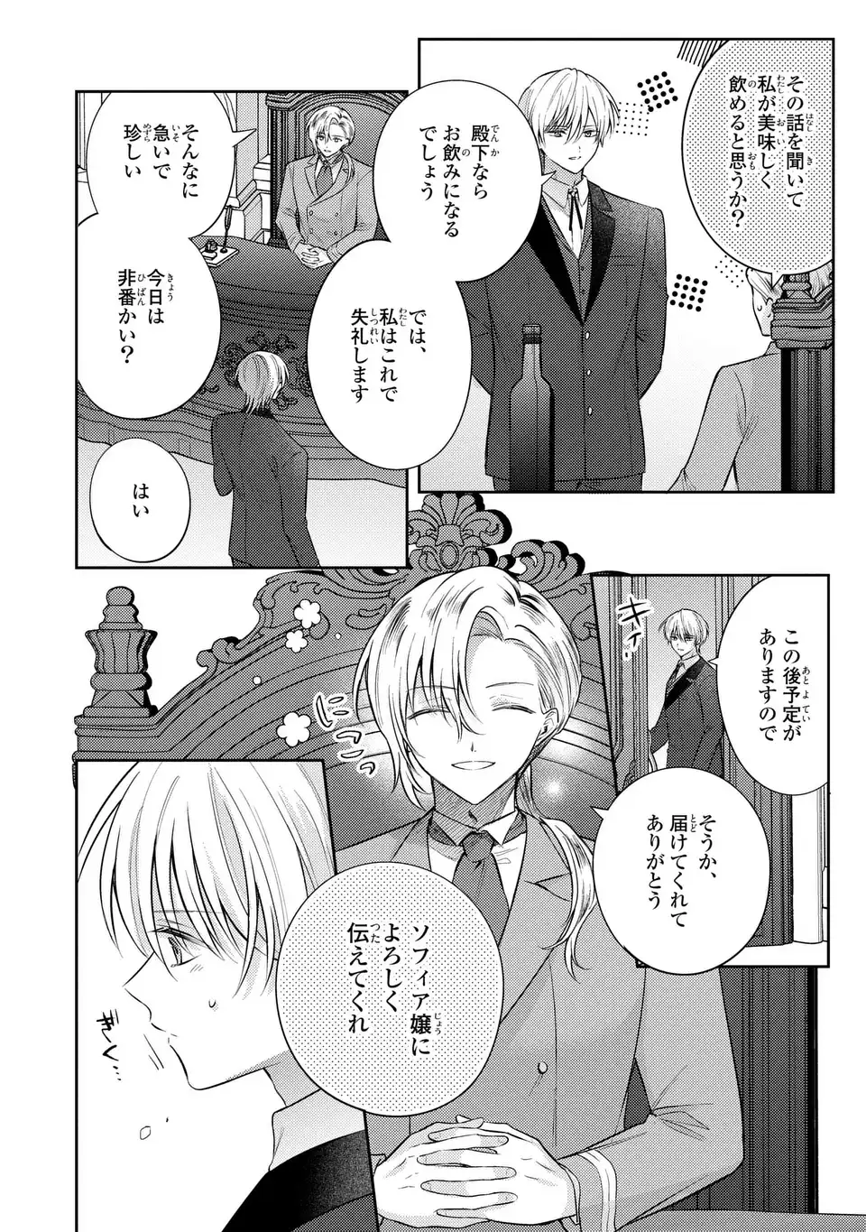 THE ABANDONED BARONESS IS ONE OF THE BLACK KNIGHT’S FAVORITES (MANGA) Chap 45.5 - Pic 28