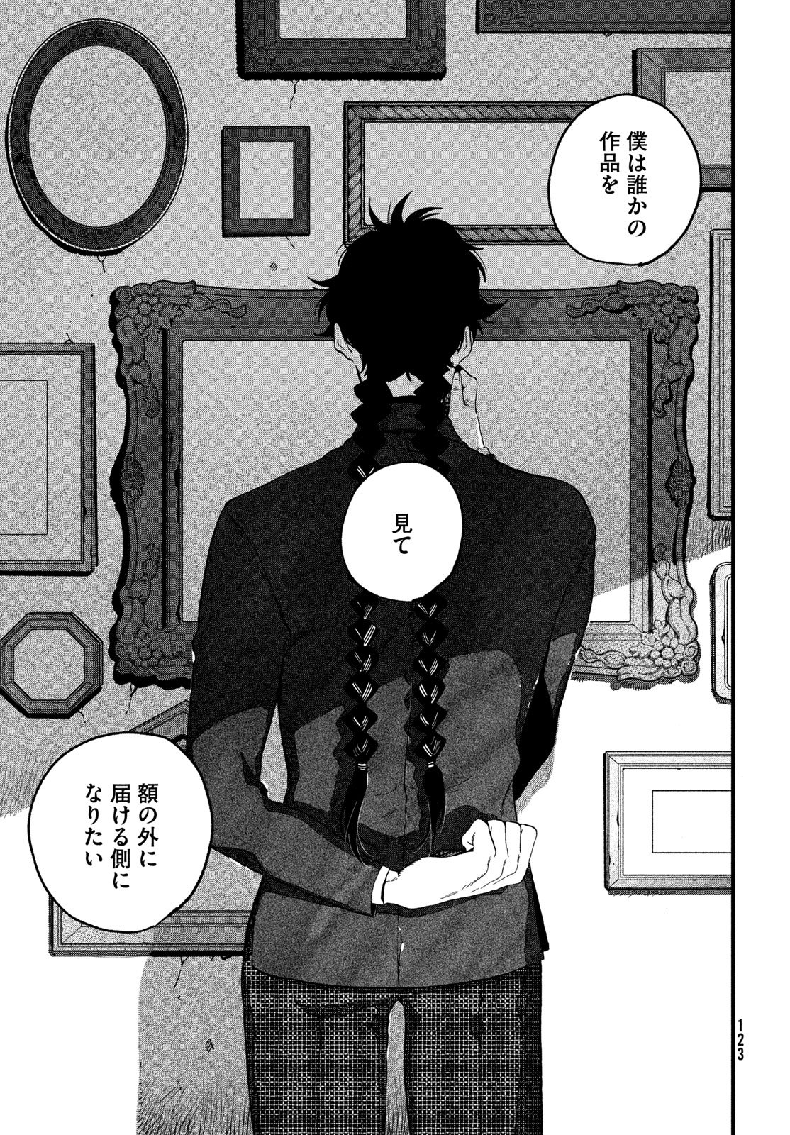 THE BLUE PERIOD - RAW Chap 90 - Pic 29