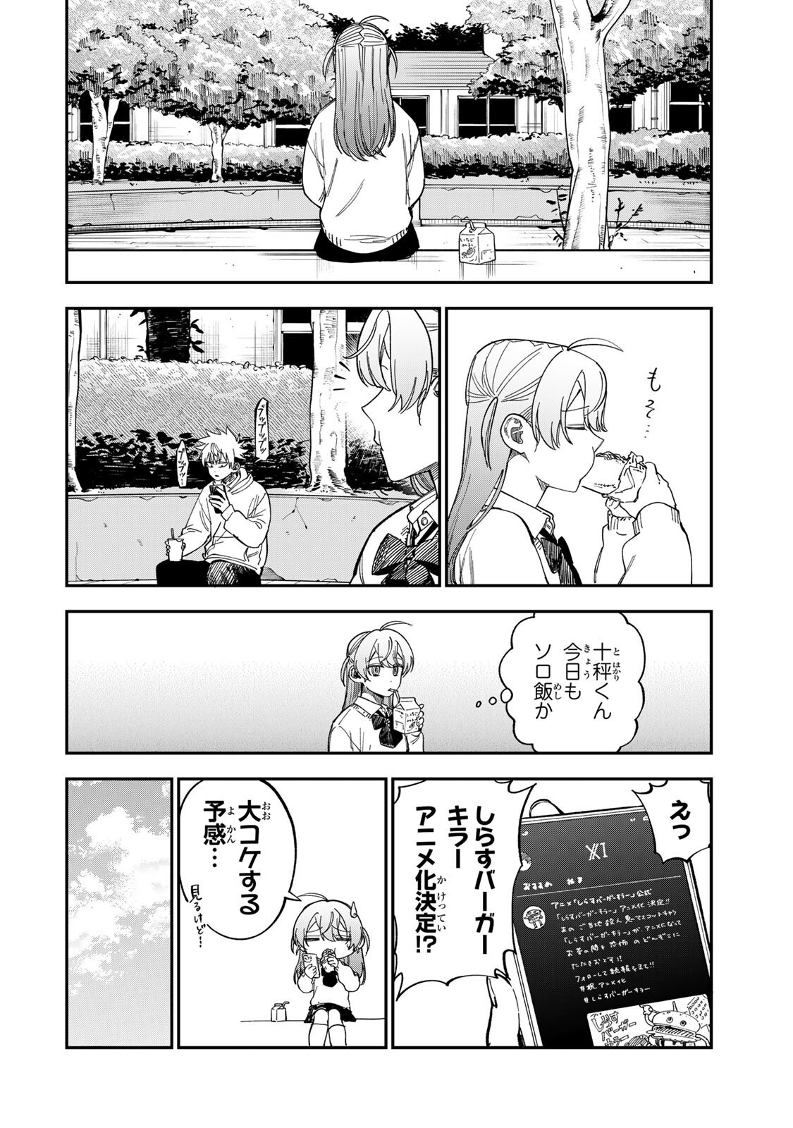 TSUMI TO BATSU NO SPICA Chap 62 - Pic 10
