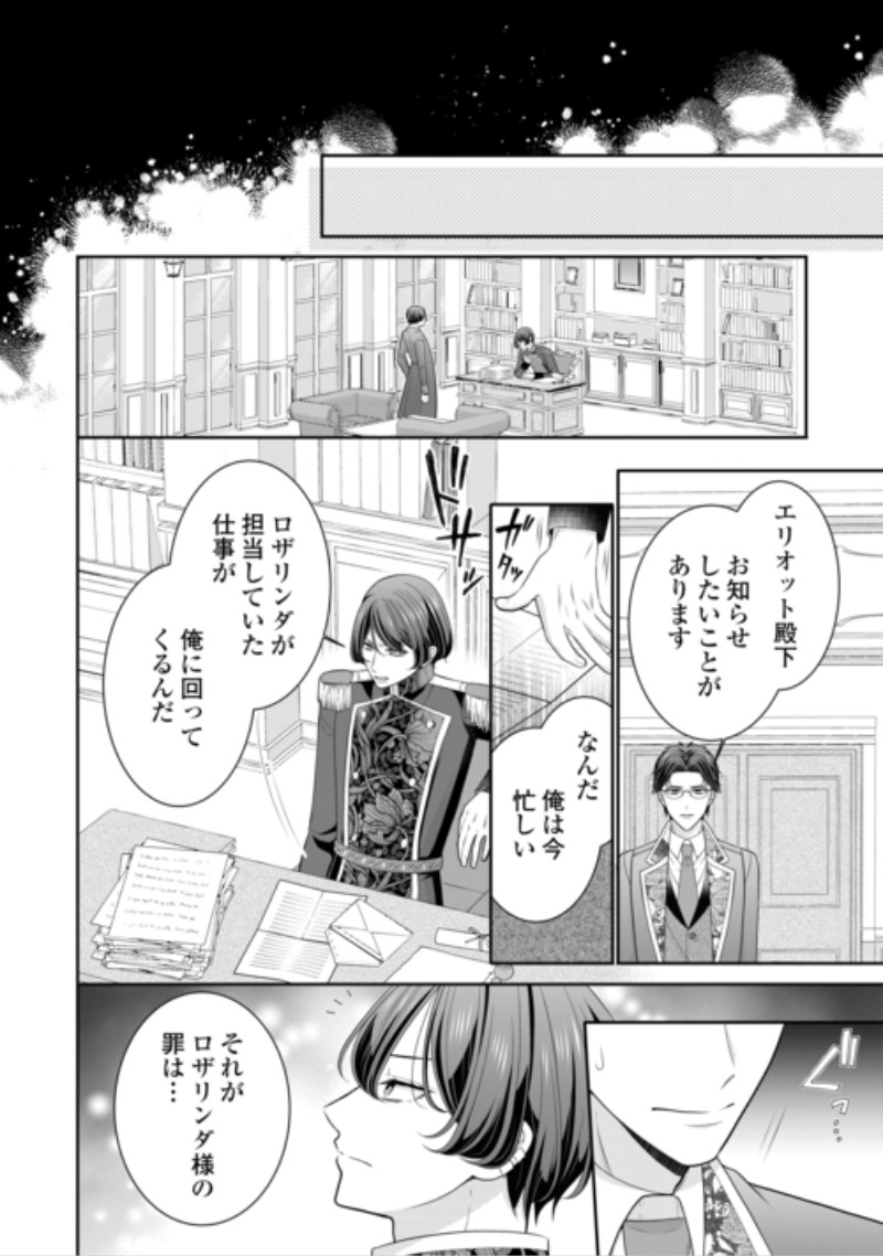 ENZAI DE KONYAKU HAKI SARETA KOUSHAKU REIJOU WA RINGOKU E TOUBOU ITASHIMASU! Chap 4 - Pic 20