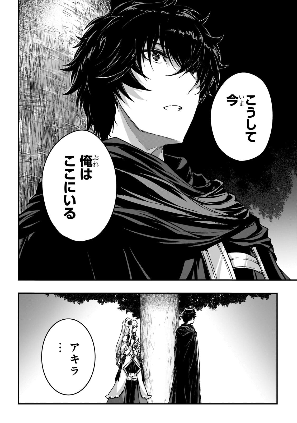 ASSASSIN DE ARU ORE NO SUTETASU GA YUUSHA YORI MO AKIRAKA NI TSUYOI NODAGA - RAW Chap 38.2 - Pic 8