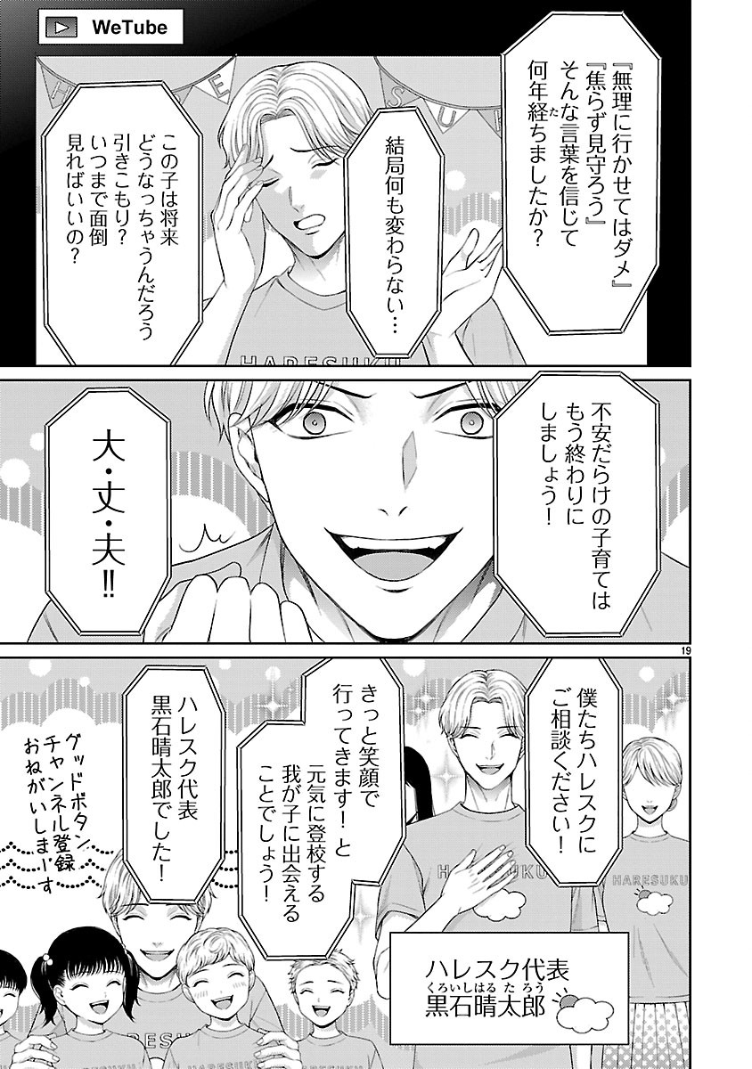 WATASHI GA TSUMI WO OKASU RIYUU: YAMI BAITO NI HAMARU ONNA-TACHI Chap 10.2 - Pic 7