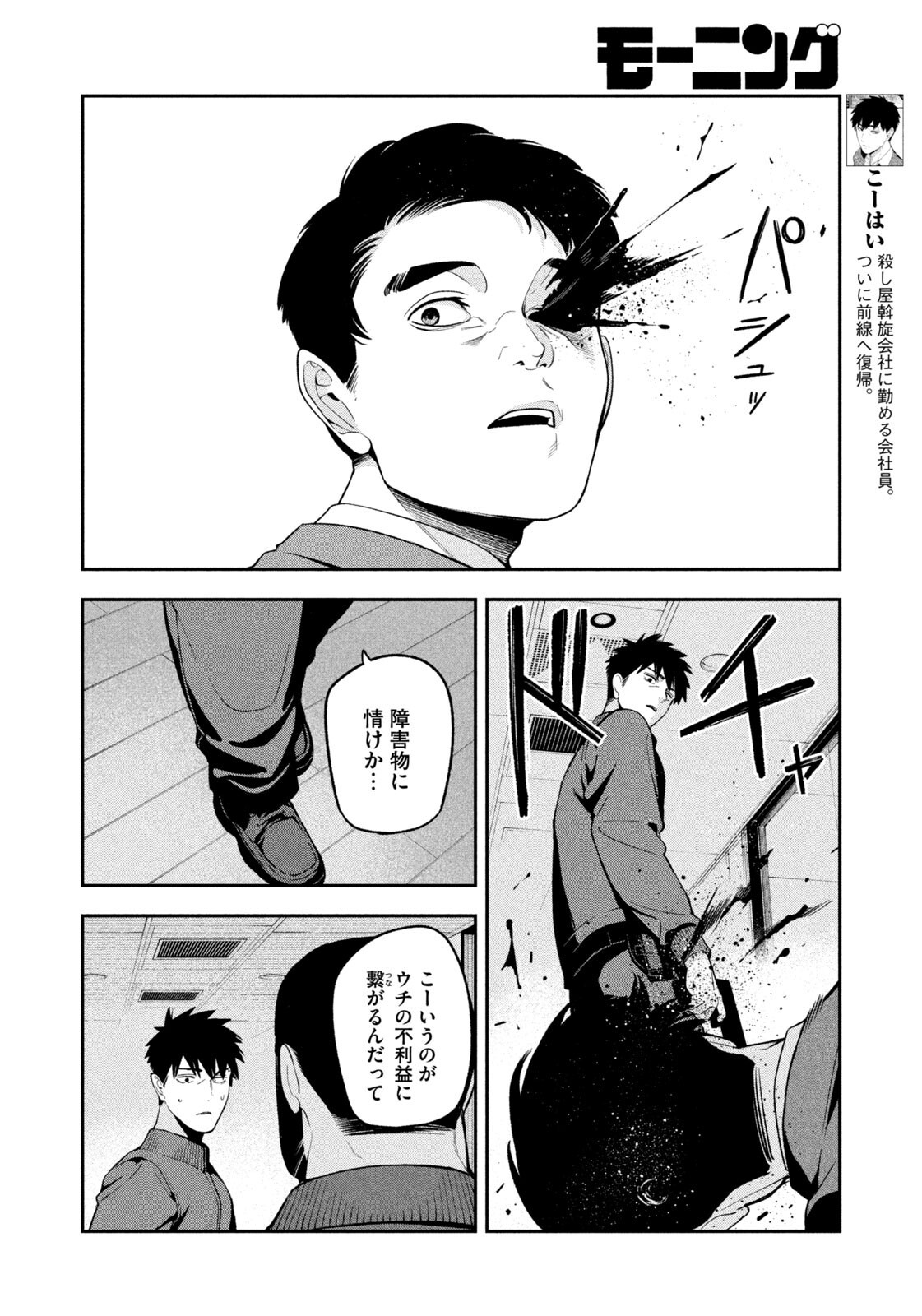YOTAKA FUTATABI Chap 29 - Pic 6