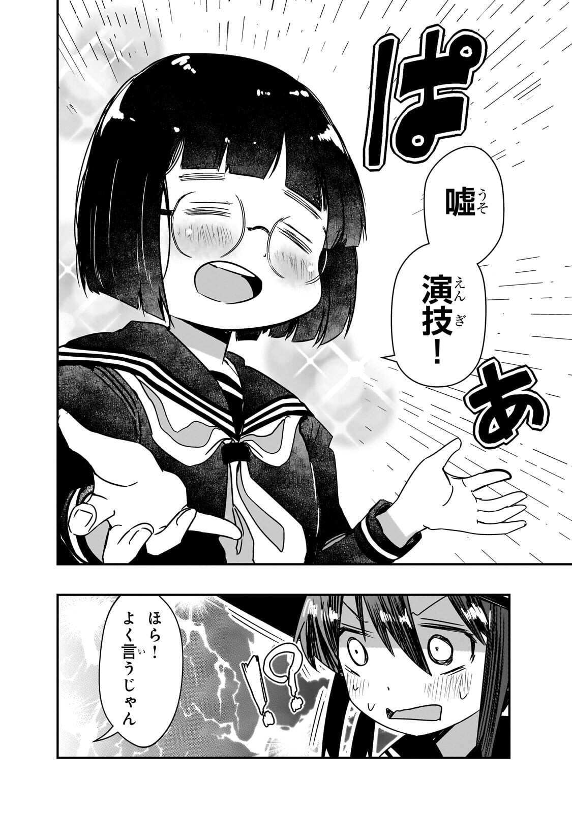 KAMIYAIN FUMI WA BAKUTO NI NARITAI! - RAW Chap 28 - Pic 8