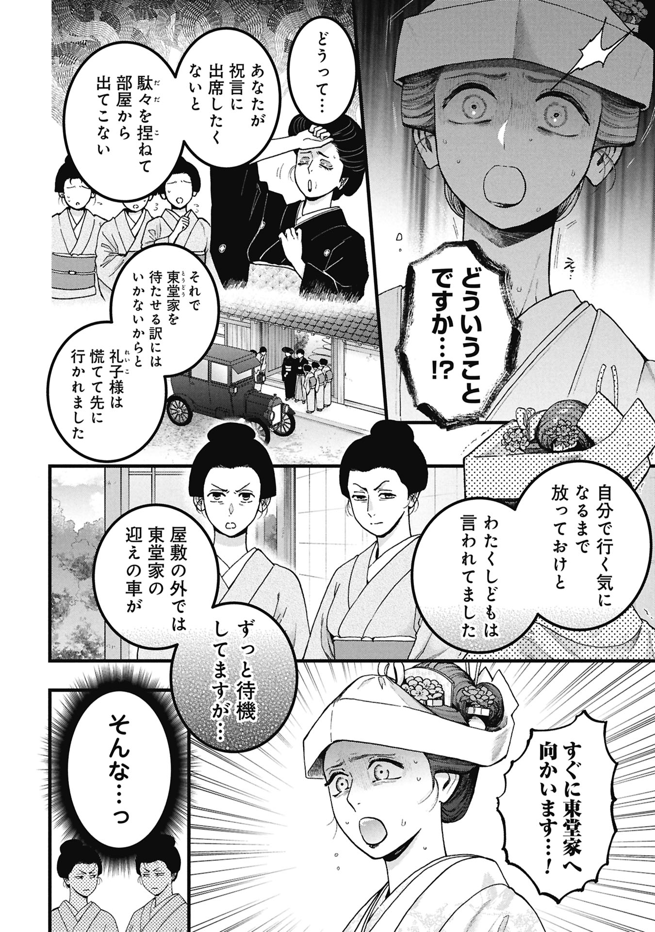 BUNGOU NO HANAYOME Chap 2.1 - Pic 18