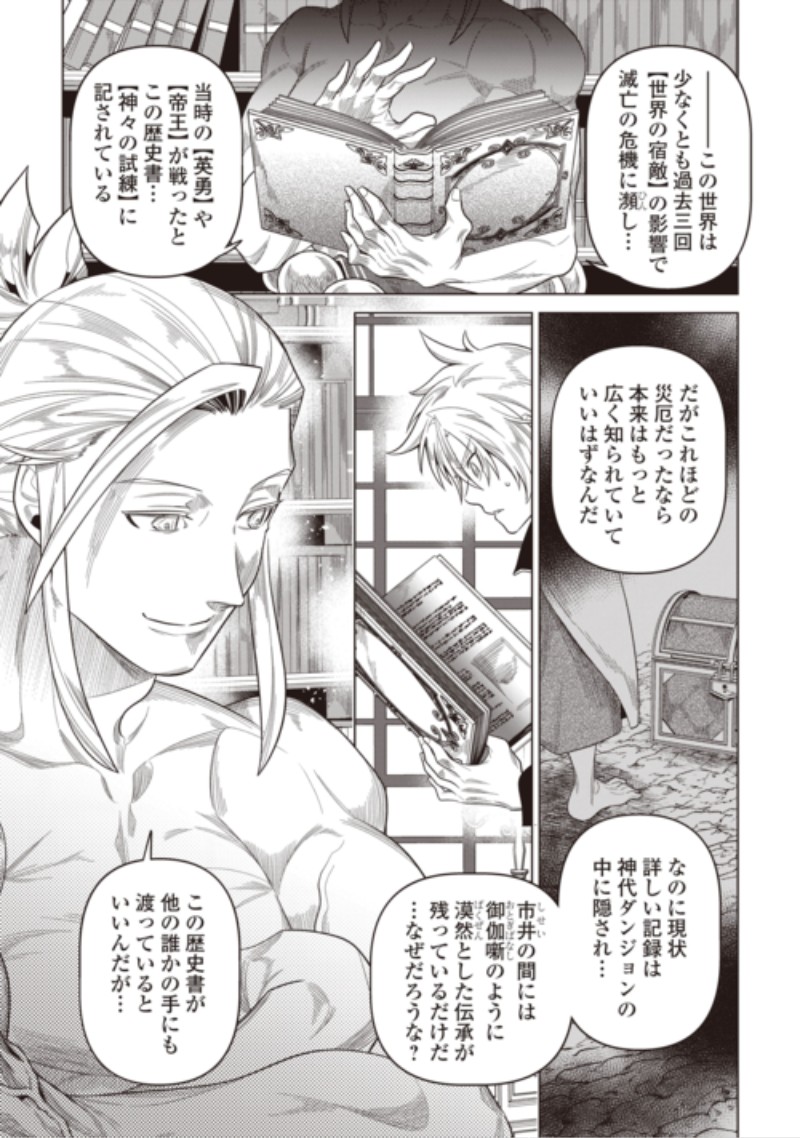 RE:MONSTER - RAW Chap 125 - Pic 4