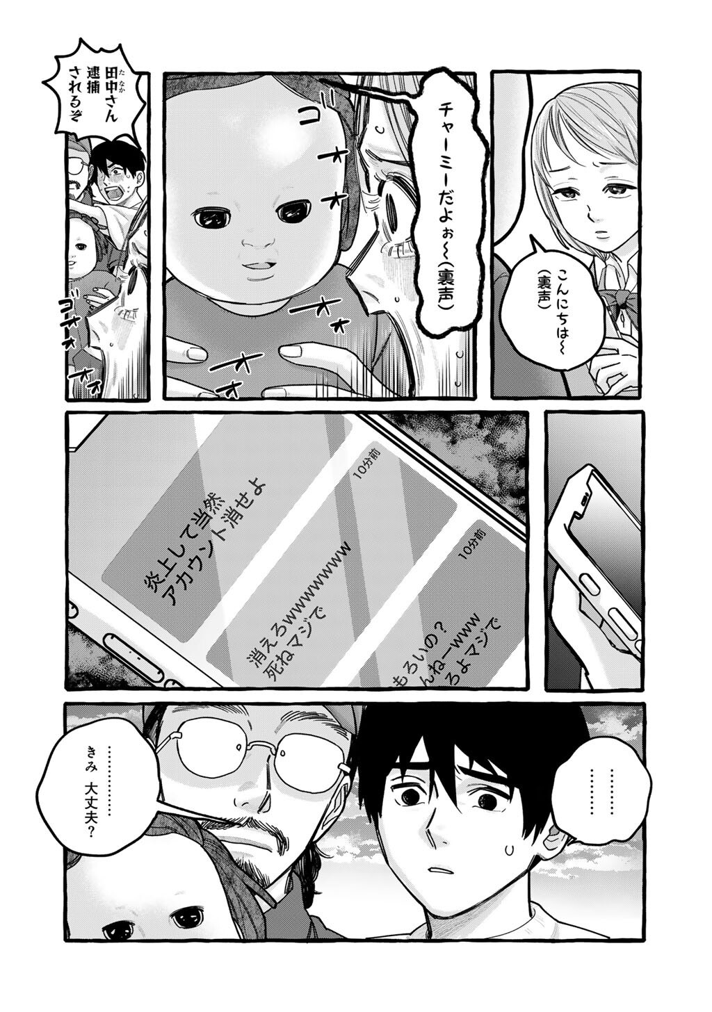 ZOUSHU WA KINSHI SARETEIMASU Chap 10 - Pic 18