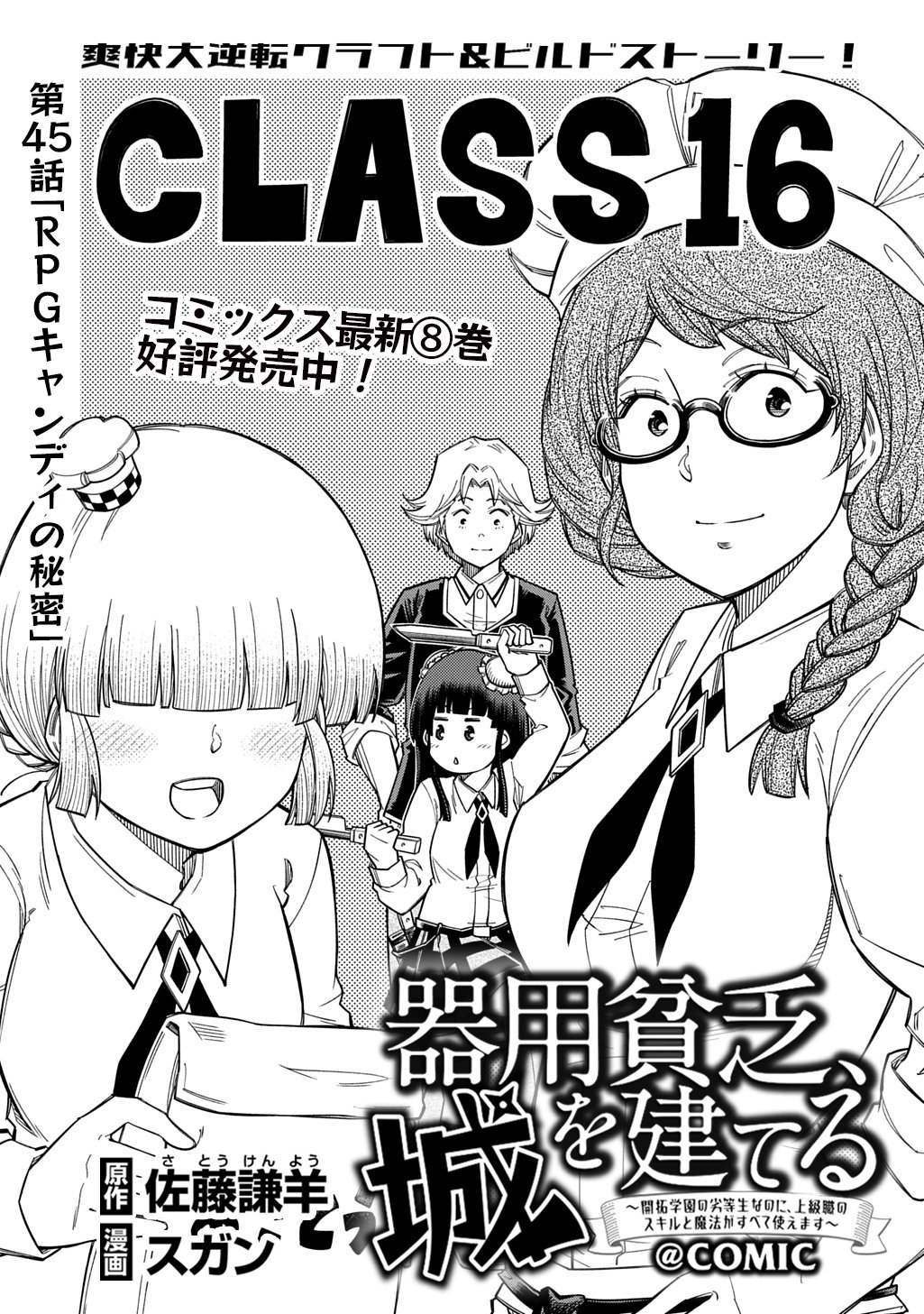 KIYOUBINBOU, JOU WO TATERU - KAITAKU GAKUEN NO RETTOUSEI NA NO NI, JOUKYUU-SHOKU NO SKILL TO MAHOU GA SUBETE TSUKAEMASU @COMIC Chap 45 - Pic 1