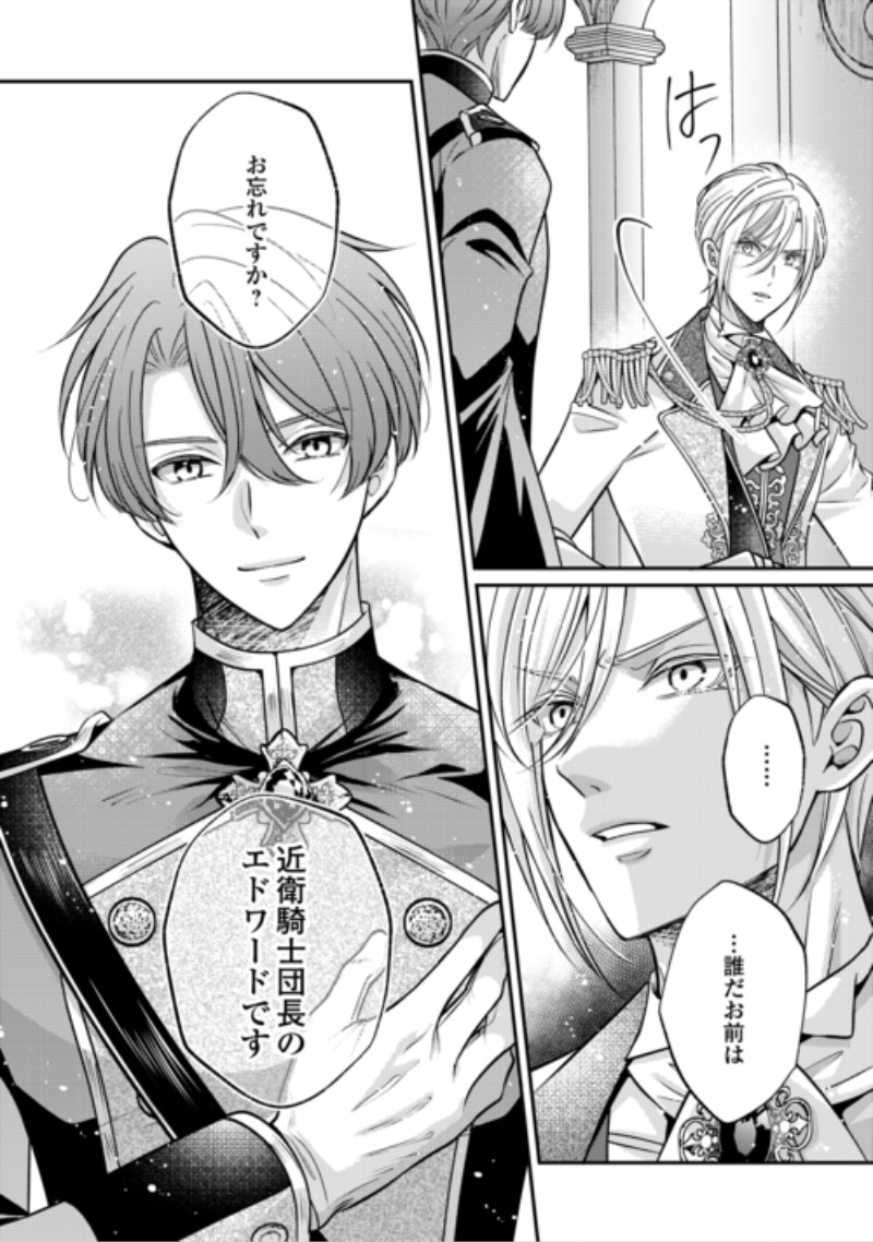 SOKUHI WA SUTERAREMASHIDA NODE Chap 5 - Pic 16
