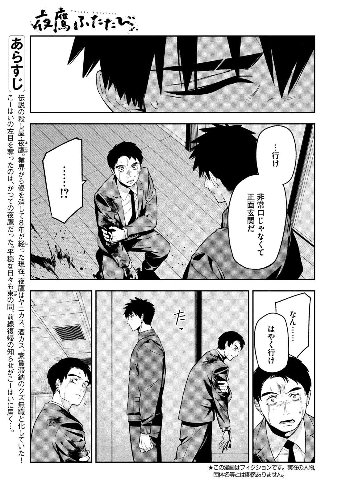 YOTAKA FUTATABI Chap 29 - Pic 5