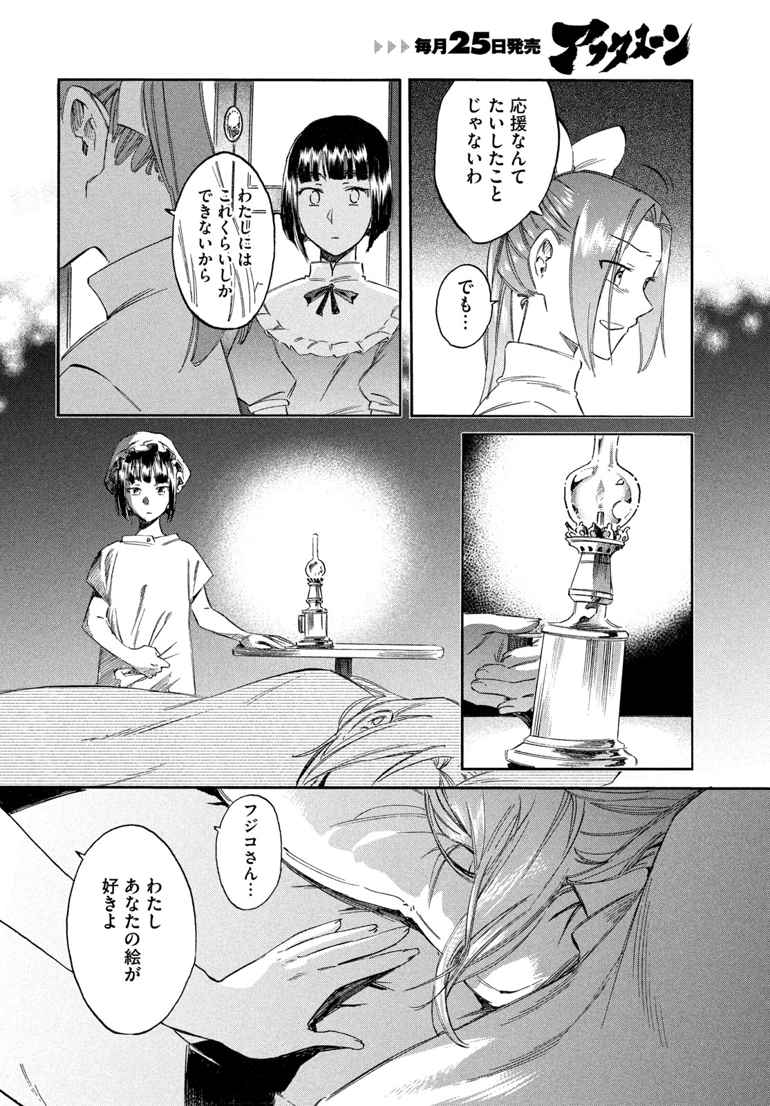 PARIS NI SAKU ÉTOILE Chap 10 - Pic 10
