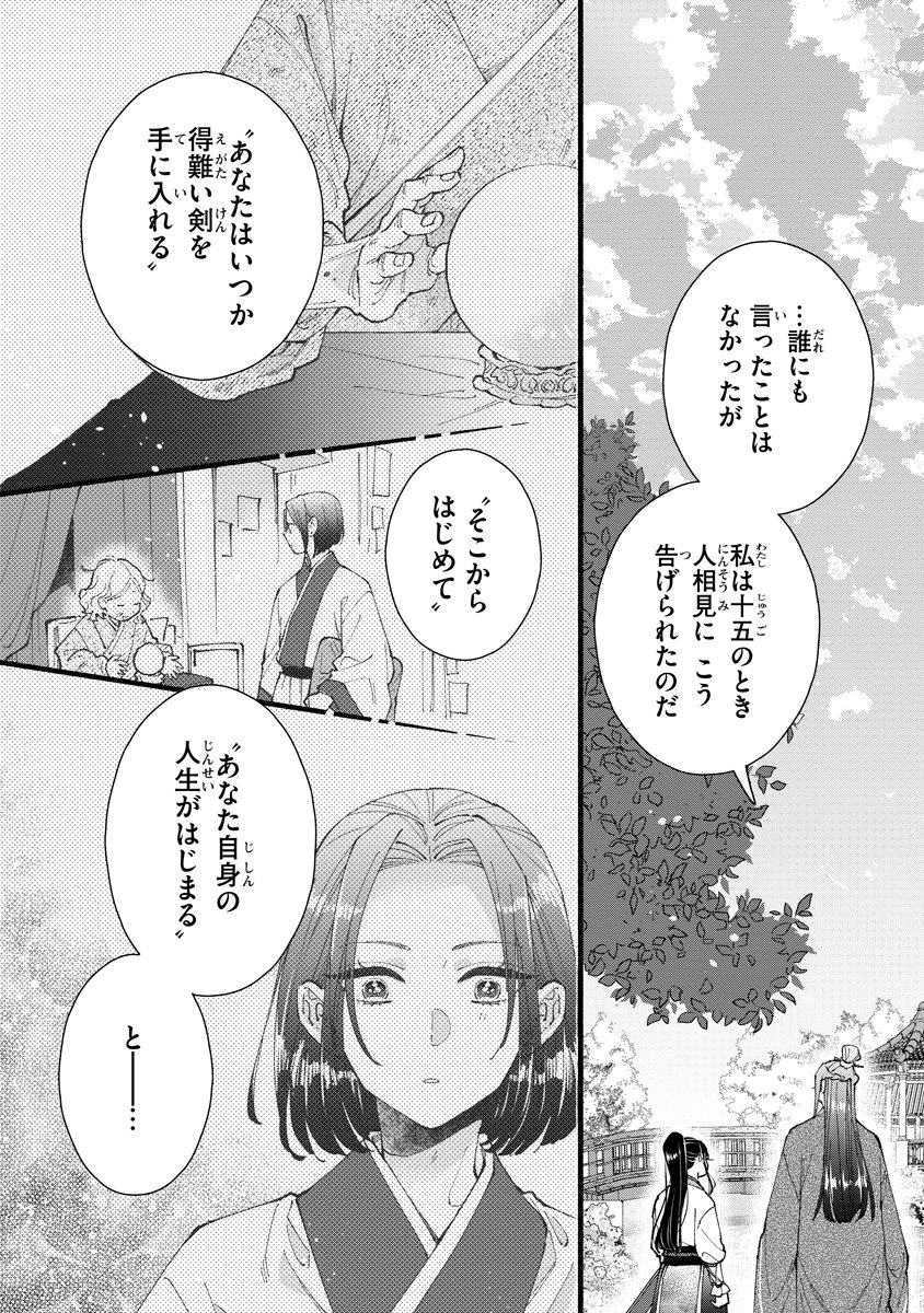 KOUKYU NO DANSOUHI: NAZOTOKI MUSUME WA KOUTEI NO OKINIIRI Chap 11 - Pic 31