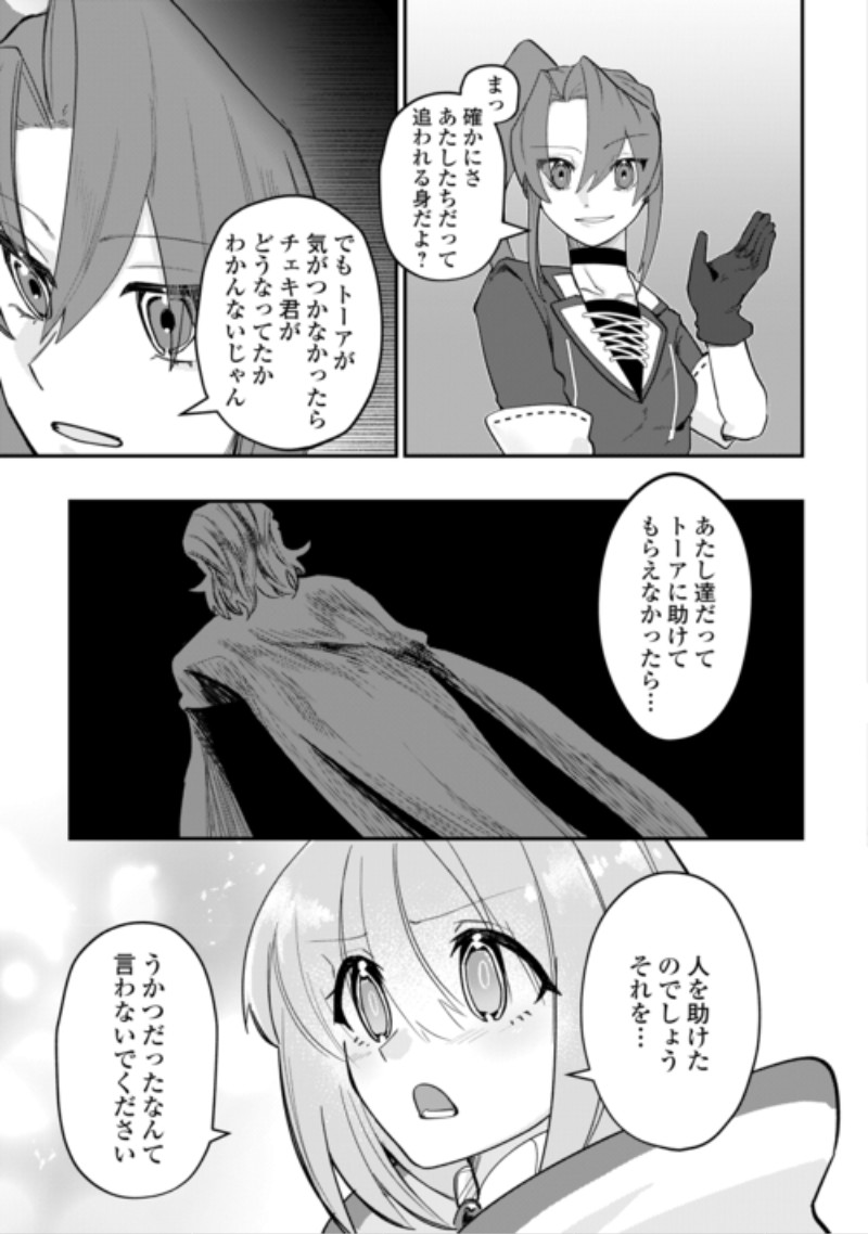 HOUCHIKU SARETA TENSEI KIZOKU WA, JIYUU NI YARASETE MORAIMASU Chap 18 - Pic 5
