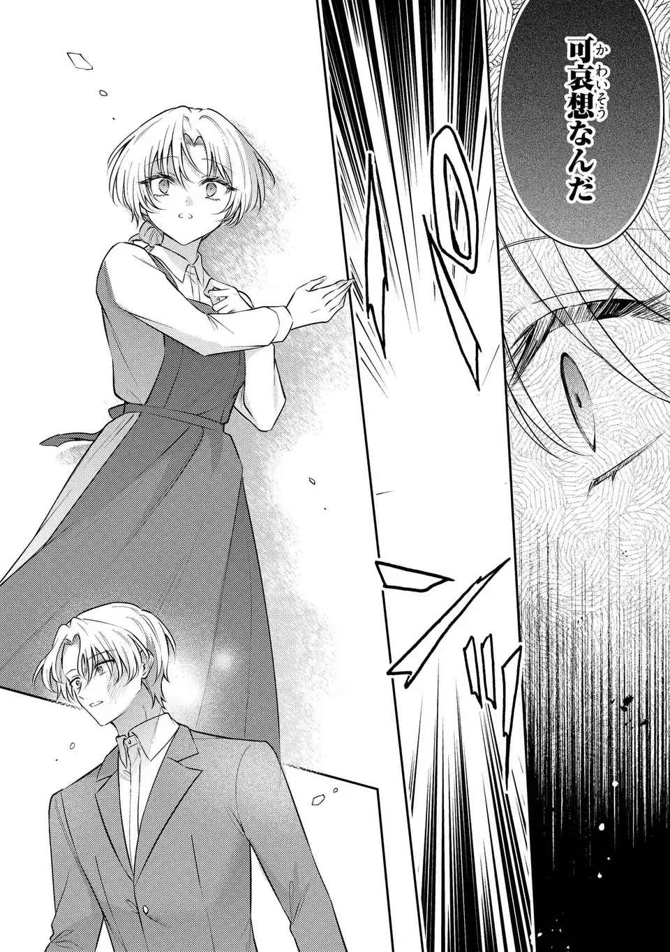 THE ABANDONED BARONESS IS ONE OF THE BLACK KNIGHT’S FAVORITES (MANGA) Chap 45.5 - Pic 22