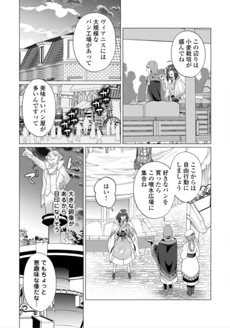 WATASHI WO OIDASU NO WA II DESU KEDO, KONO IE NO KUSURI TSUKUTTA NO ZENBU WATASHI DESU YO? Chap 23.2 - Pic 2