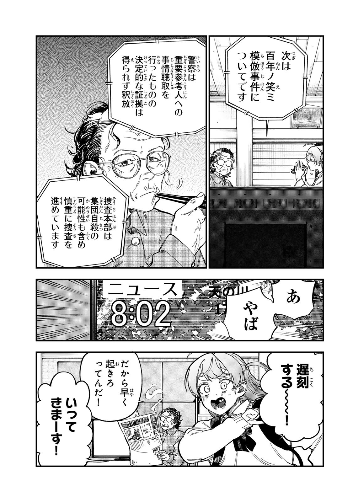TSUMI TO BATSU NO SPICA Chap 62 - Pic 3