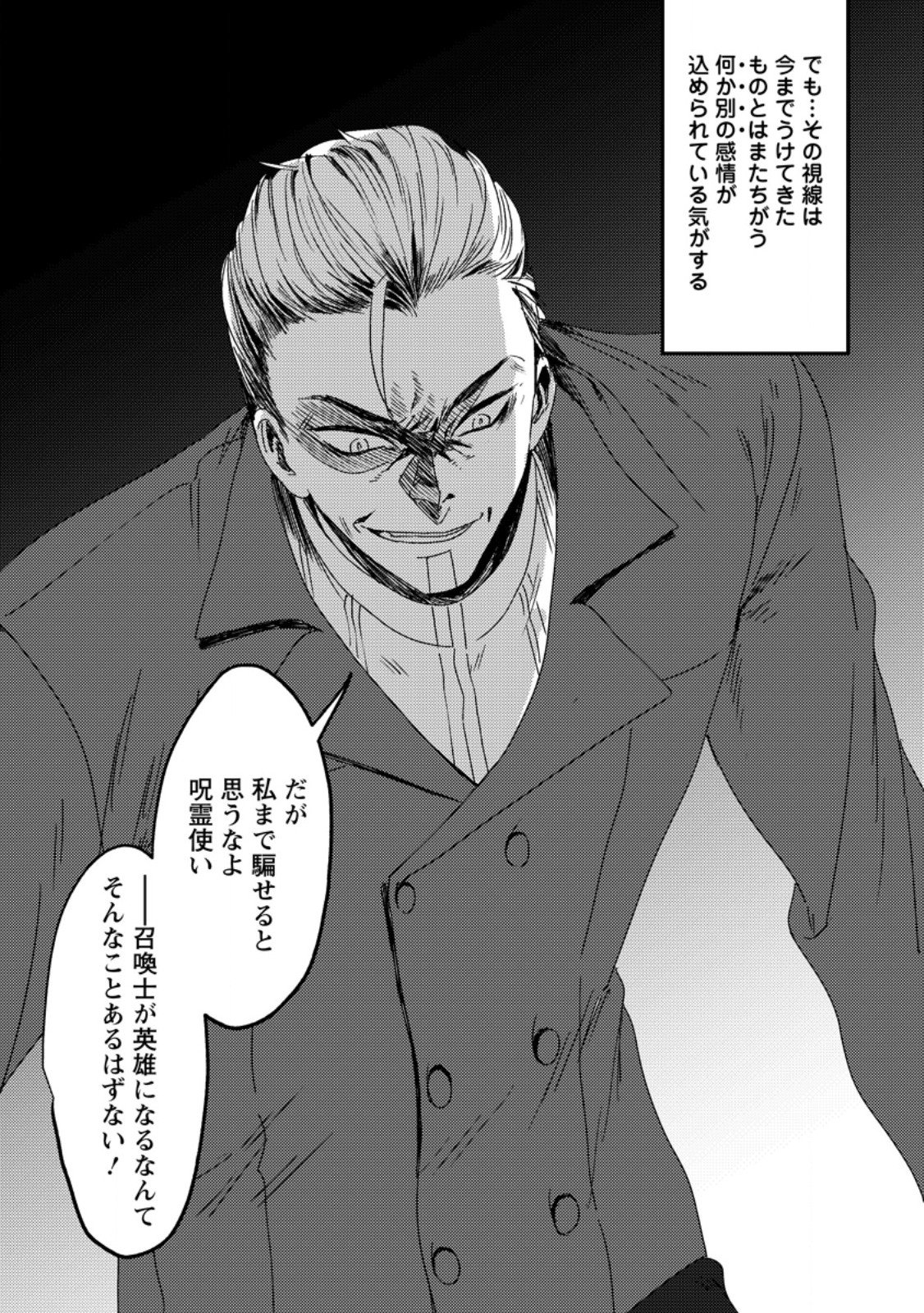 IMIKO TOSHITE SUTERARETA SHOUKANSHI, JITSU WA SEKAI SAIKYOU Chap 12.1 - Pic 11