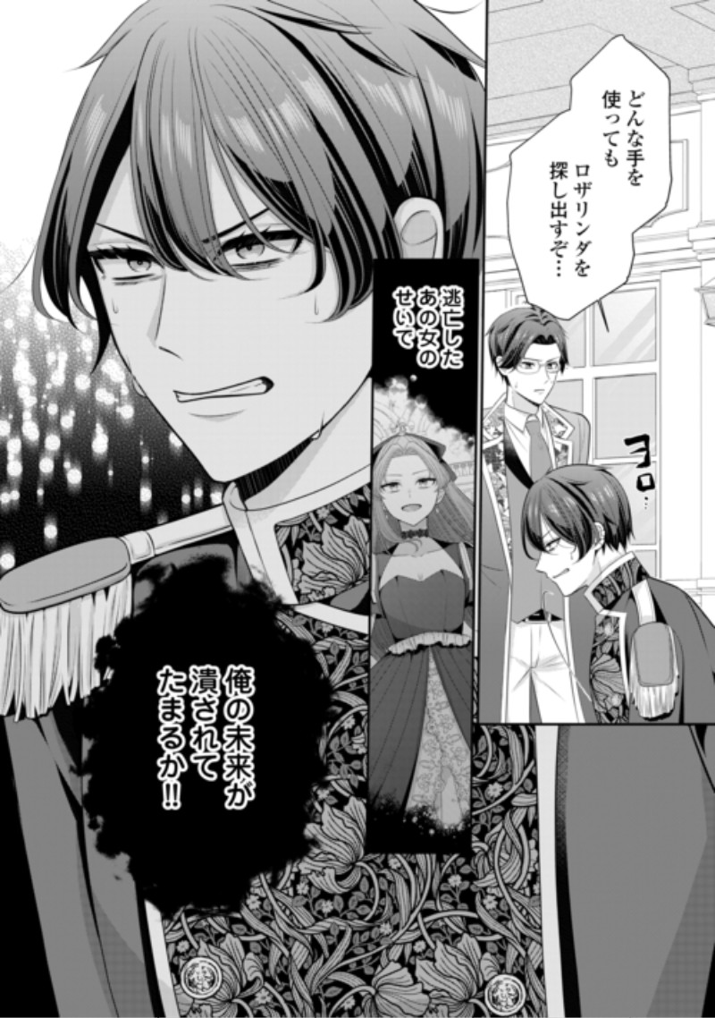 ENZAI DE KONYAKU HAKI SARETA KOUSHAKU REIJOU WA RINGOKU E TOUBOU ITASHIMASU! Chap 4 - Pic 30