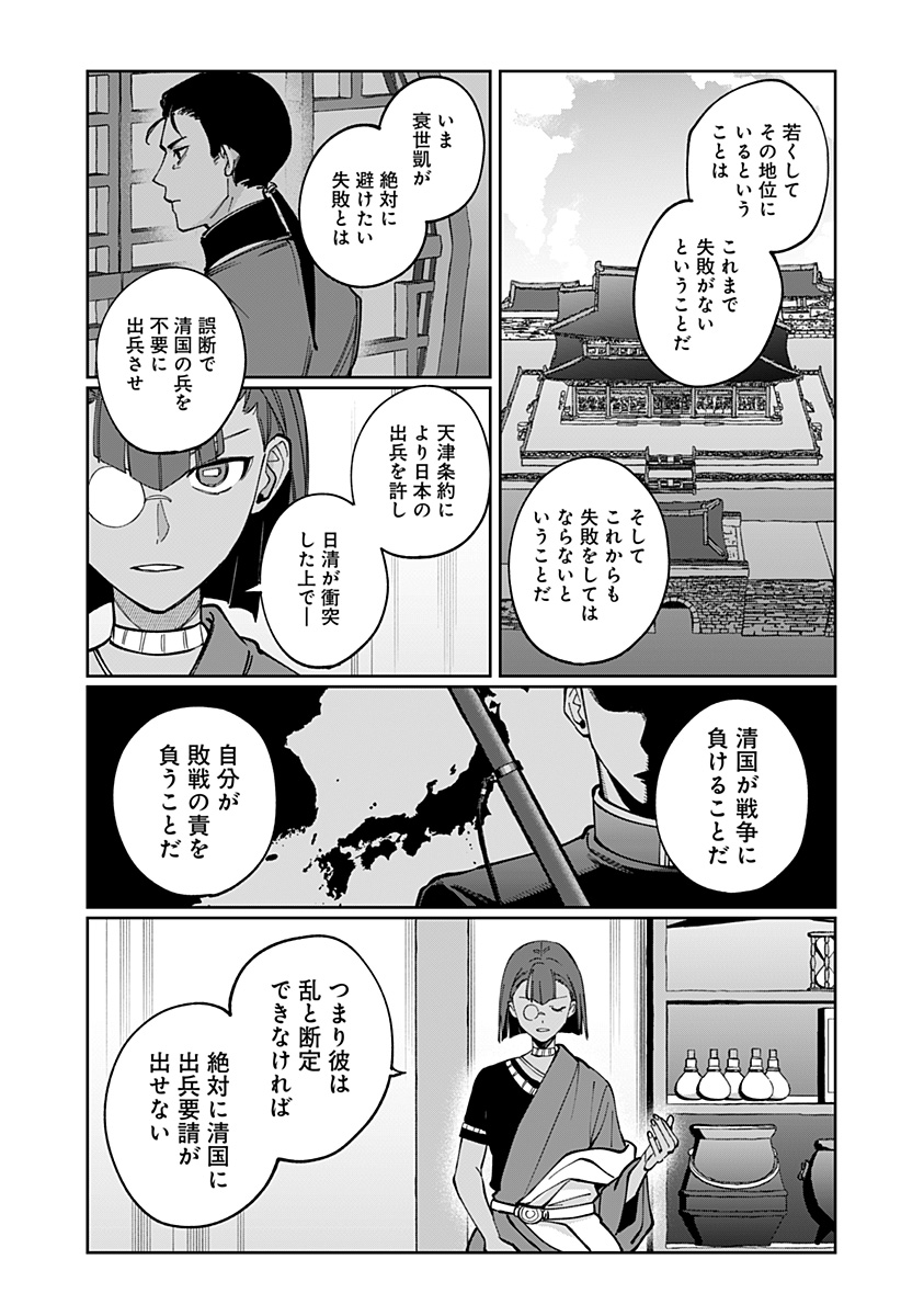SEKAI WO TSUNAGI TSUKUSU INTERNET MIKO Chap 15 - Pic 7