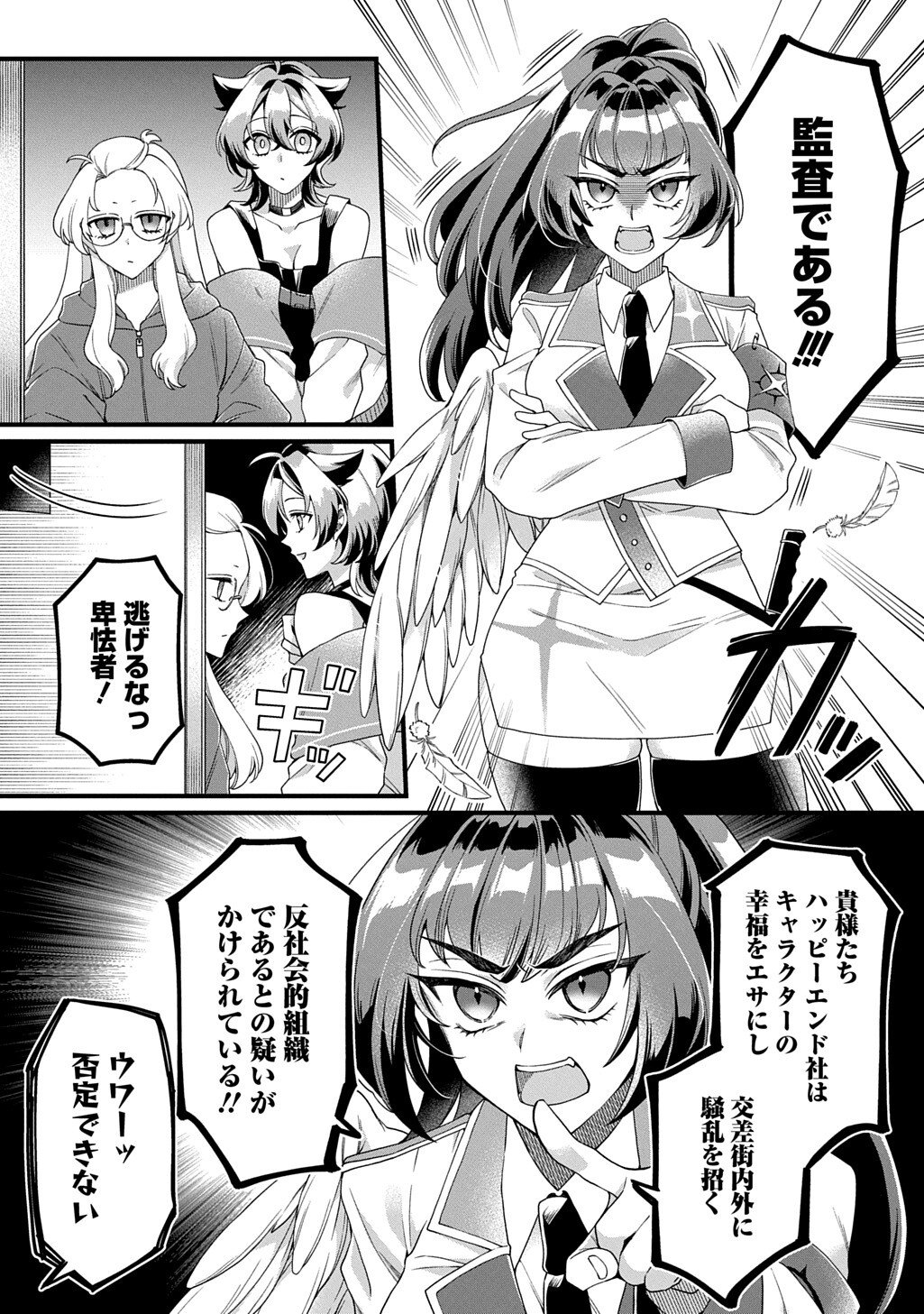 KASU HAPI Chap 5 - Pic 3