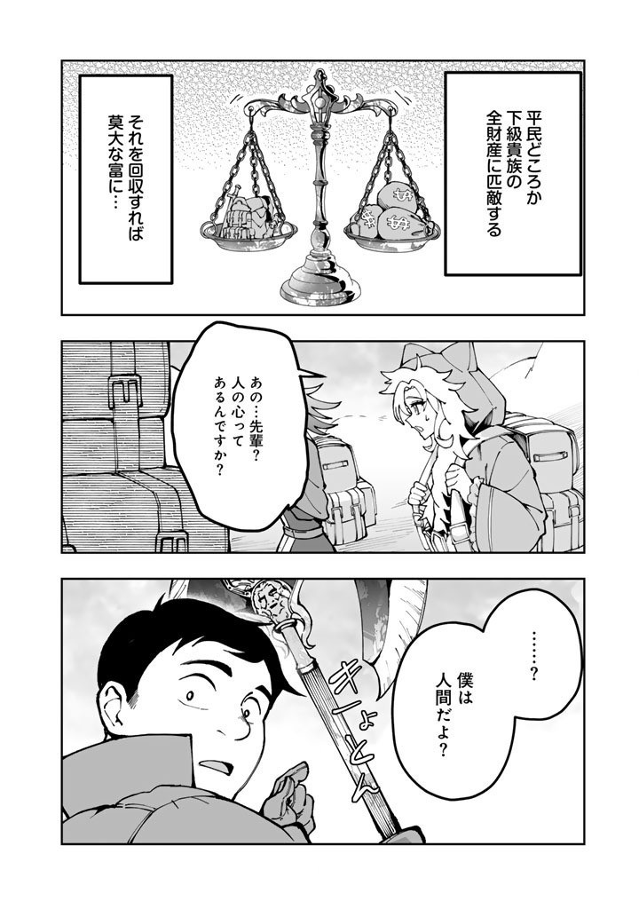 TSUIHOU SARETA SHOUNIN WA KIN NO CHIKARA DE SEKAI WO SUKUU Chap 3.2 - Pic 12