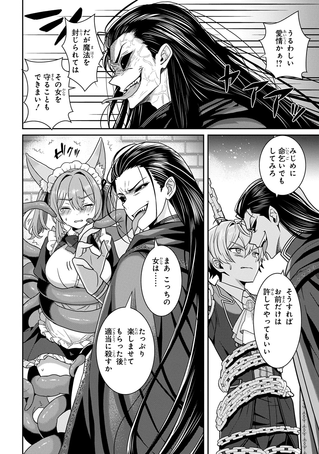 SHIBOU RUUTO KAKUTEI NO AKUYAKU KIZOKU ~DORYOKU SHINAI CHOUTENSAI MAJUTSUSHI NI TENSEI SHITA ORE, CHOUZETU DORYOKU DE SHUJINKOU SURA SHUNSHATSU DEKIRU KYOUAKU REBERU NI NATTA NODE IKINOKORESOU~ Chap 3 - Pic 12