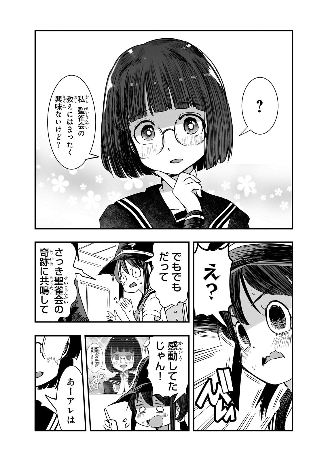 KAMIYAIN FUMI WA BAKUTO NI NARITAI! - RAW Chap 28 - Pic 7