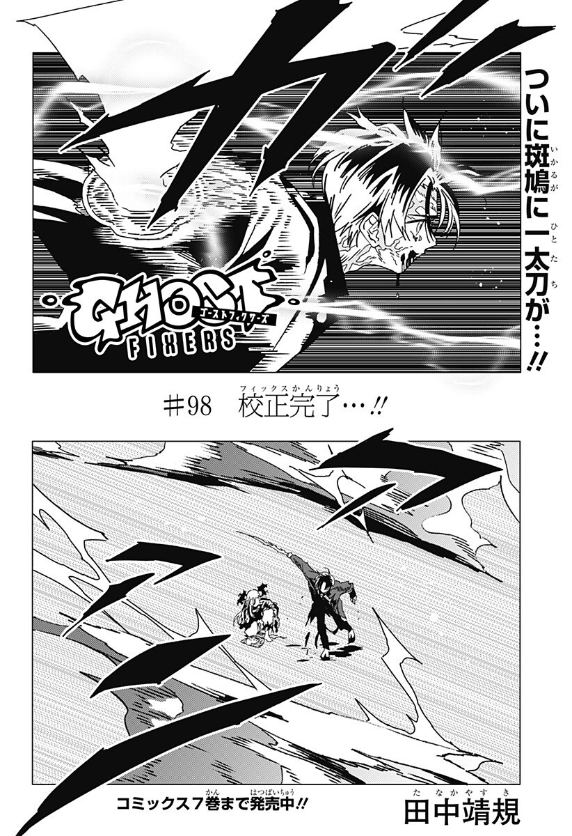 GHOST FIXERS Chap 98 - Pic 1