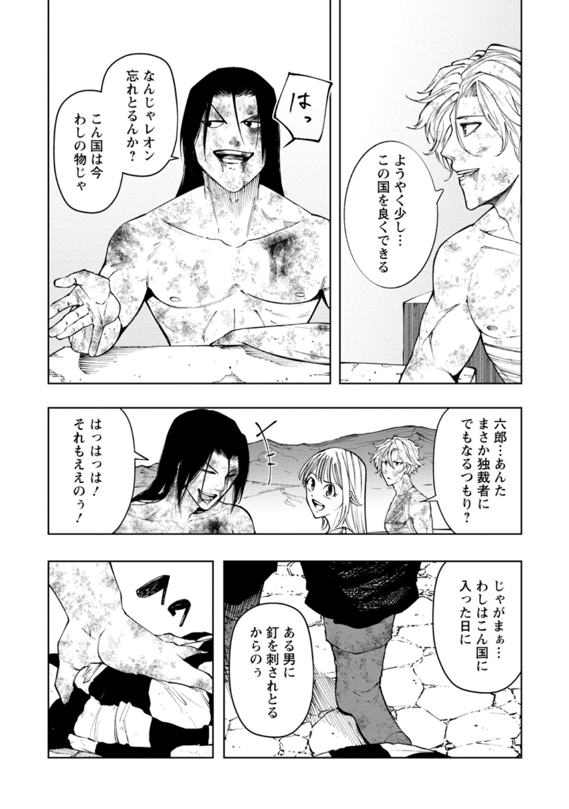 SAMURAI MUSOU ~ SENGOKU SAIKYOU NO SAMURAI, ISEKAI WO SEIKU ~ Chap 22.3 - Pic 7