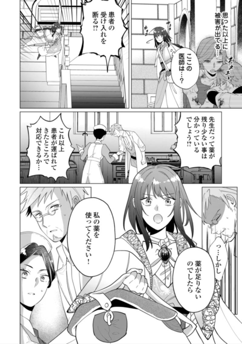 WATASHI WO OIDASU NO WA II DESU KEDO, KONO IE NO KUSURI TSUKUTTA NO ZENBU WATASHI DESU YO? Chap 23.2 - Pic 11
