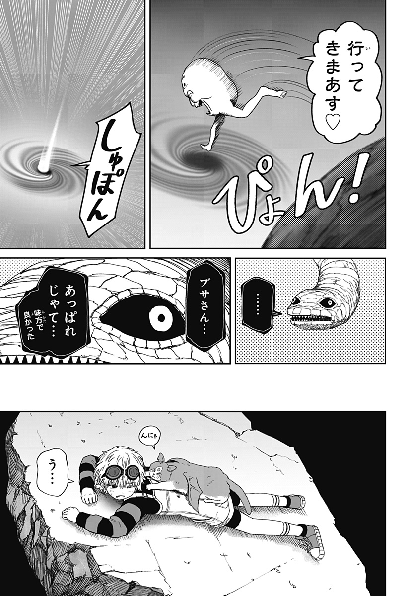HITOKUI MANSION TO OYA NO MEZON Chap 43 - Pic 17