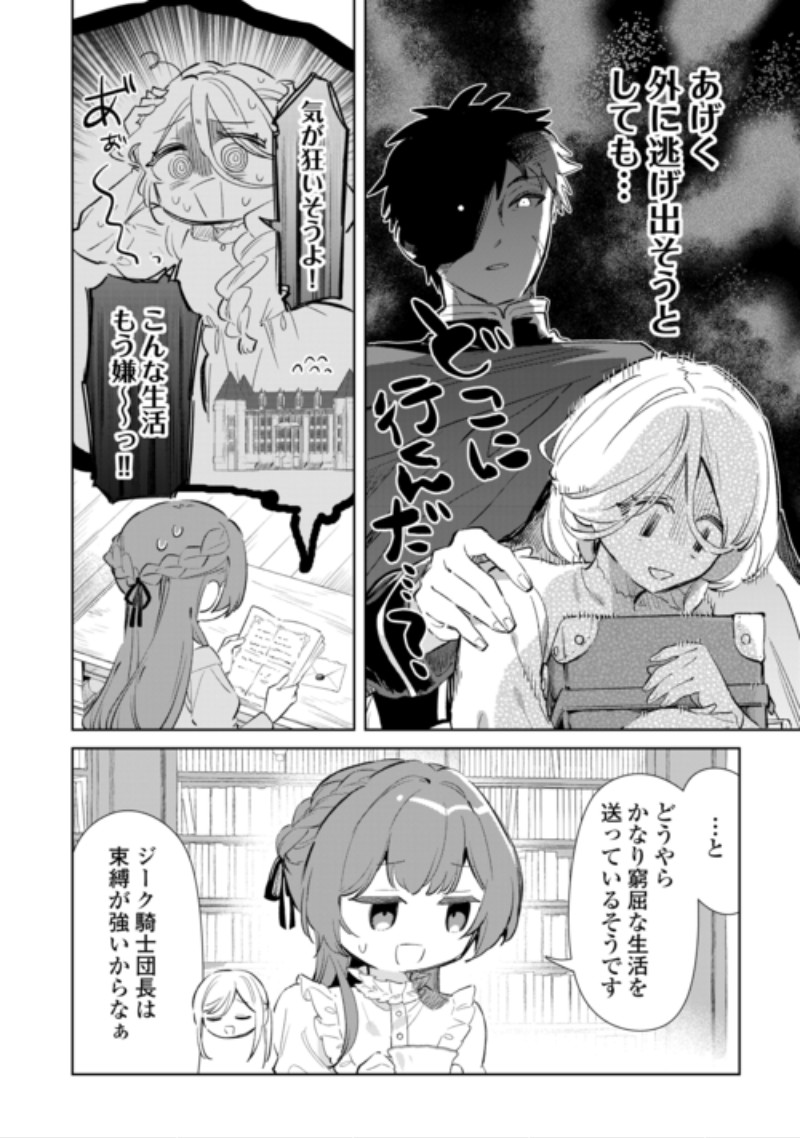 KODOMO ATSUKAI SHINAIDE KUDASAI! YOUJOKA SHICHATTA KANPEKI SHUKUJO WA, KISHI DANCHOU NI AMAYAKASARERU Chap 21 - Pic 12