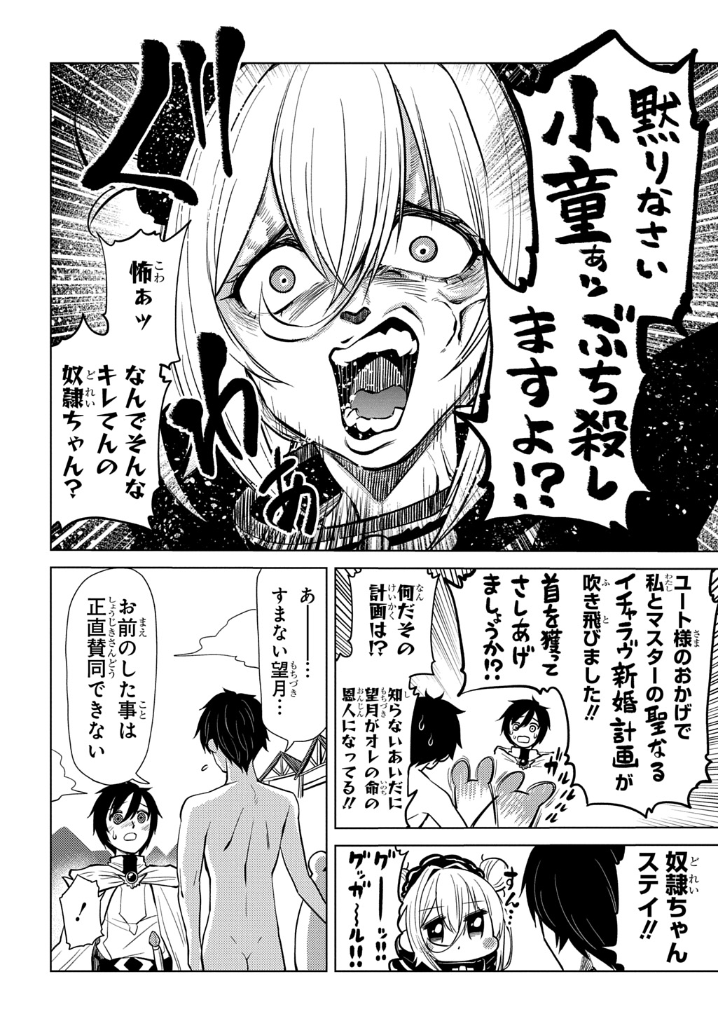 JIBUN WO OSHIURI SHITEKITA DOREI CHAN GA DRAGON WO ONE PAN SHITETA GIGABAN Chap 15 - Pic 8