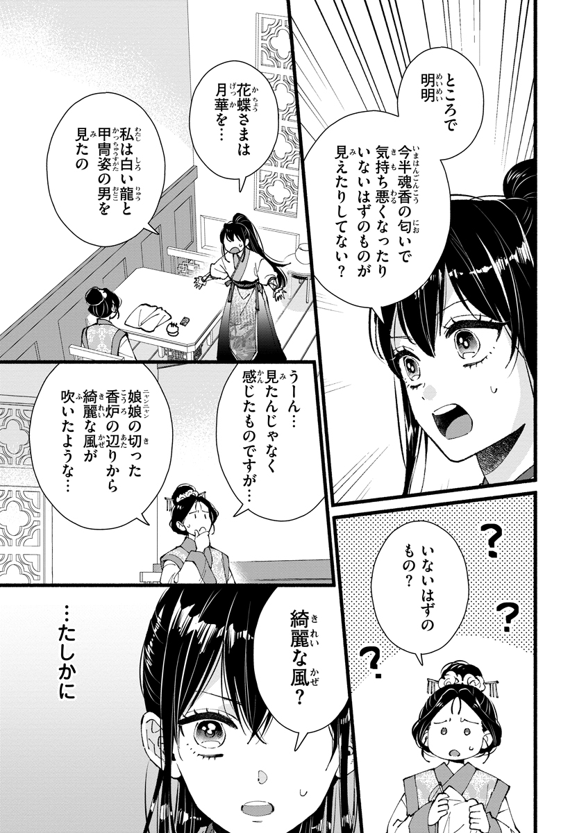 KOUKYU NO DANSOUHI: NAZOTOKI MUSUME WA KOUTEI NO OKINIIRI Chap 11 - Pic 15