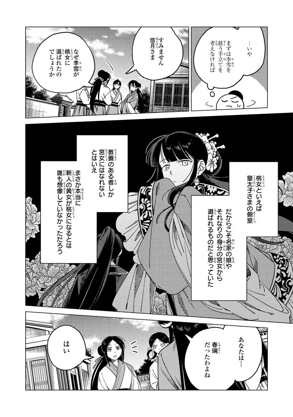 SHIN'AI - KOUKA KYUU NO ORI Chap 9.1 - Pic 10