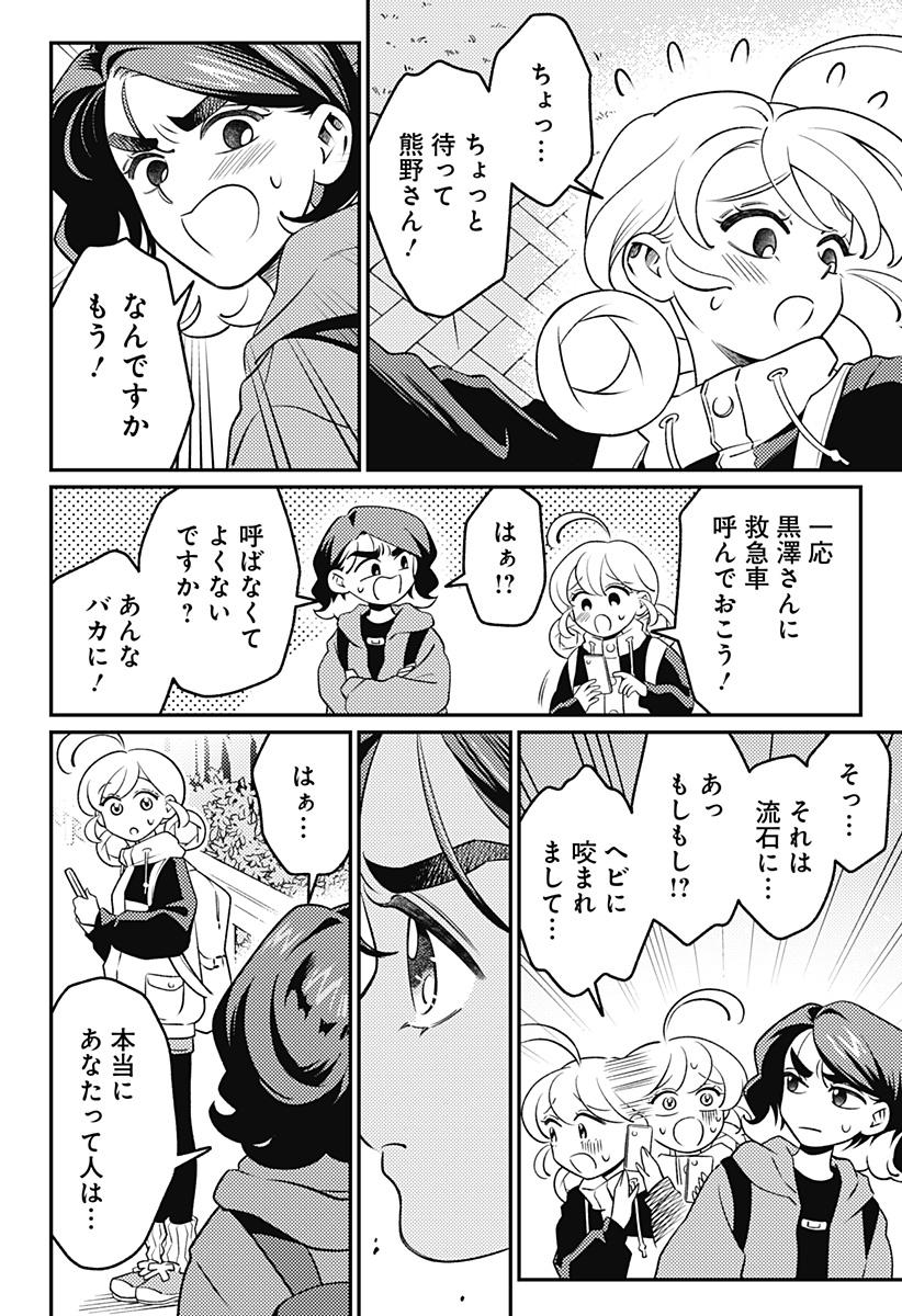 NIKONIKO GENKI☆HAPPY-CHAN Chap 18 - Pic 24