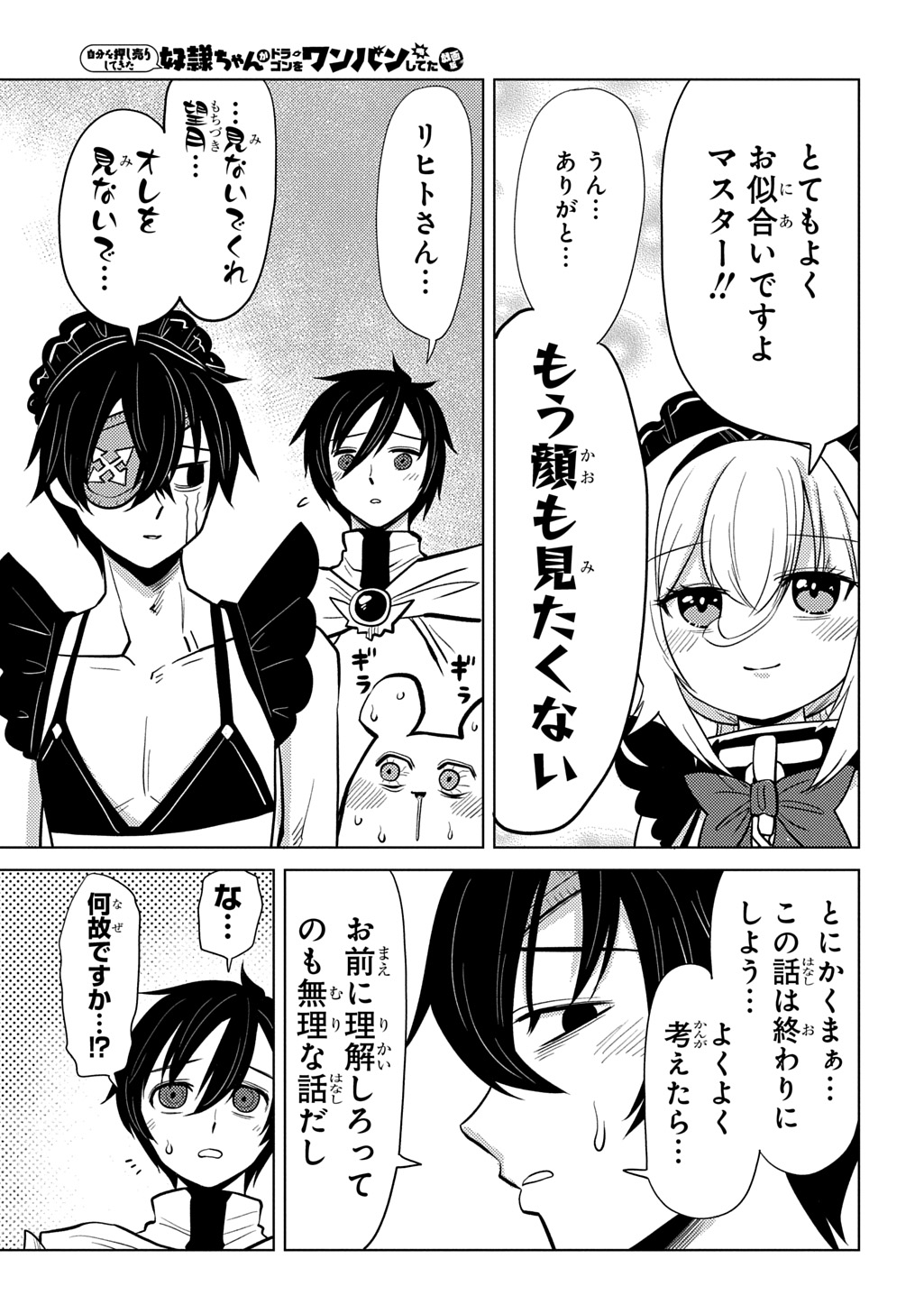 JIBUN WO OSHIURI SHITEKITA DOREI CHAN GA DRAGON WO ONE PAN SHITETA GIGABAN Chap 15 - Pic 15
