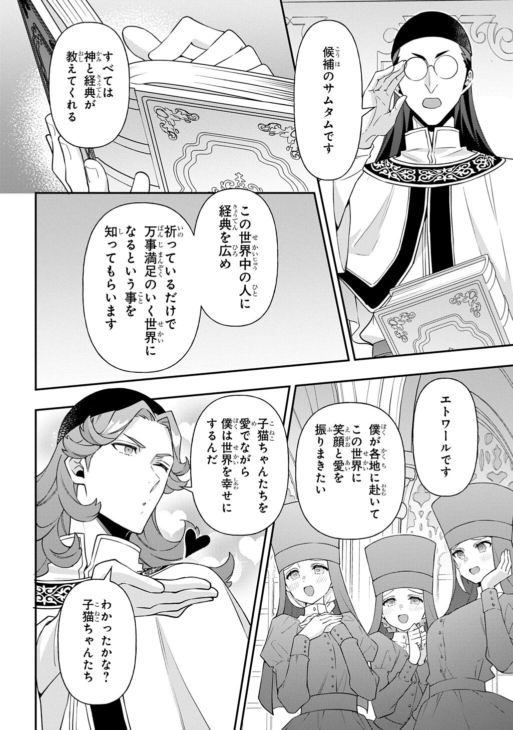 TENSEI KIZOKU NO ISEKAI BOUKENROKU ~JICHOU WO SHIRANAI KAMIGAMI NO SHITO~ - RAW Chap 83.1 - Pic 8