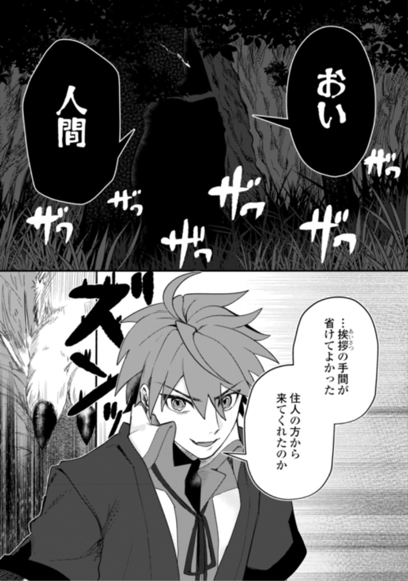 HOUCHIKU SARETA TENSEI KIZOKU WA, JIYUU NI YARASETE MORAIMASU Chap 18 - Pic 21