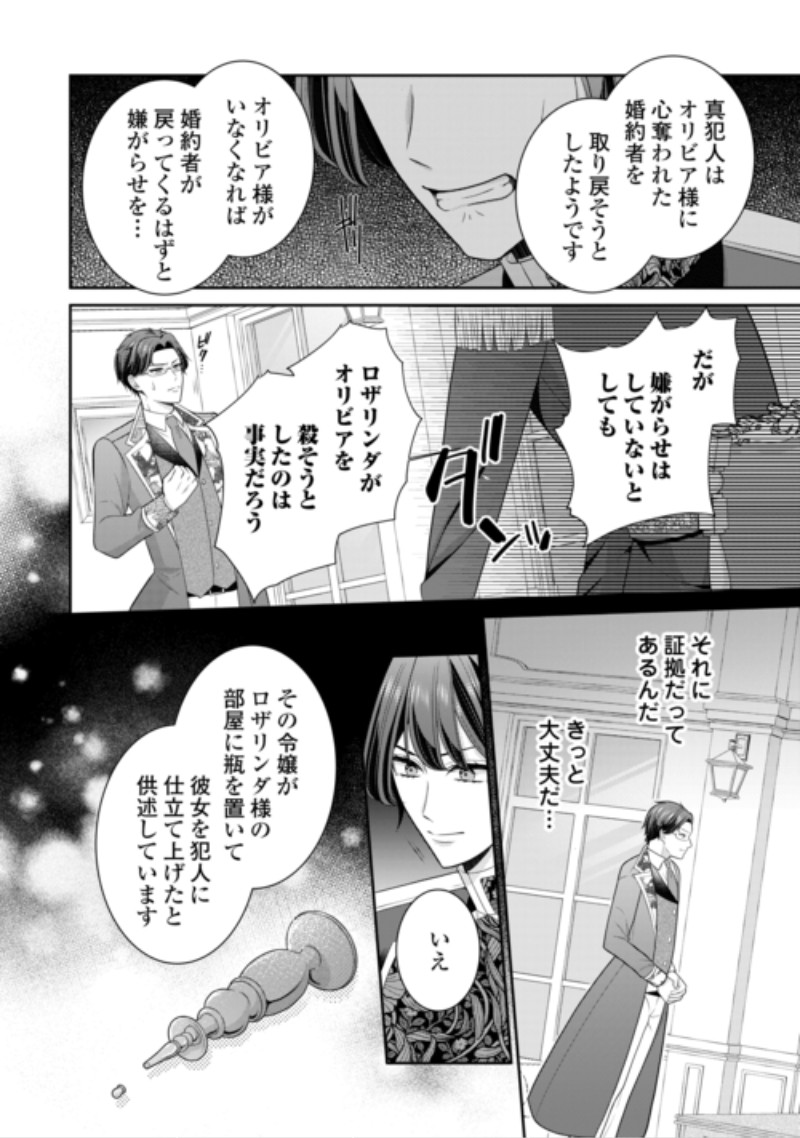 ENZAI DE KONYAKU HAKI SARETA KOUSHAKU REIJOU WA RINGOKU E TOUBOU ITASHIMASU! Chap 4 - Pic 22